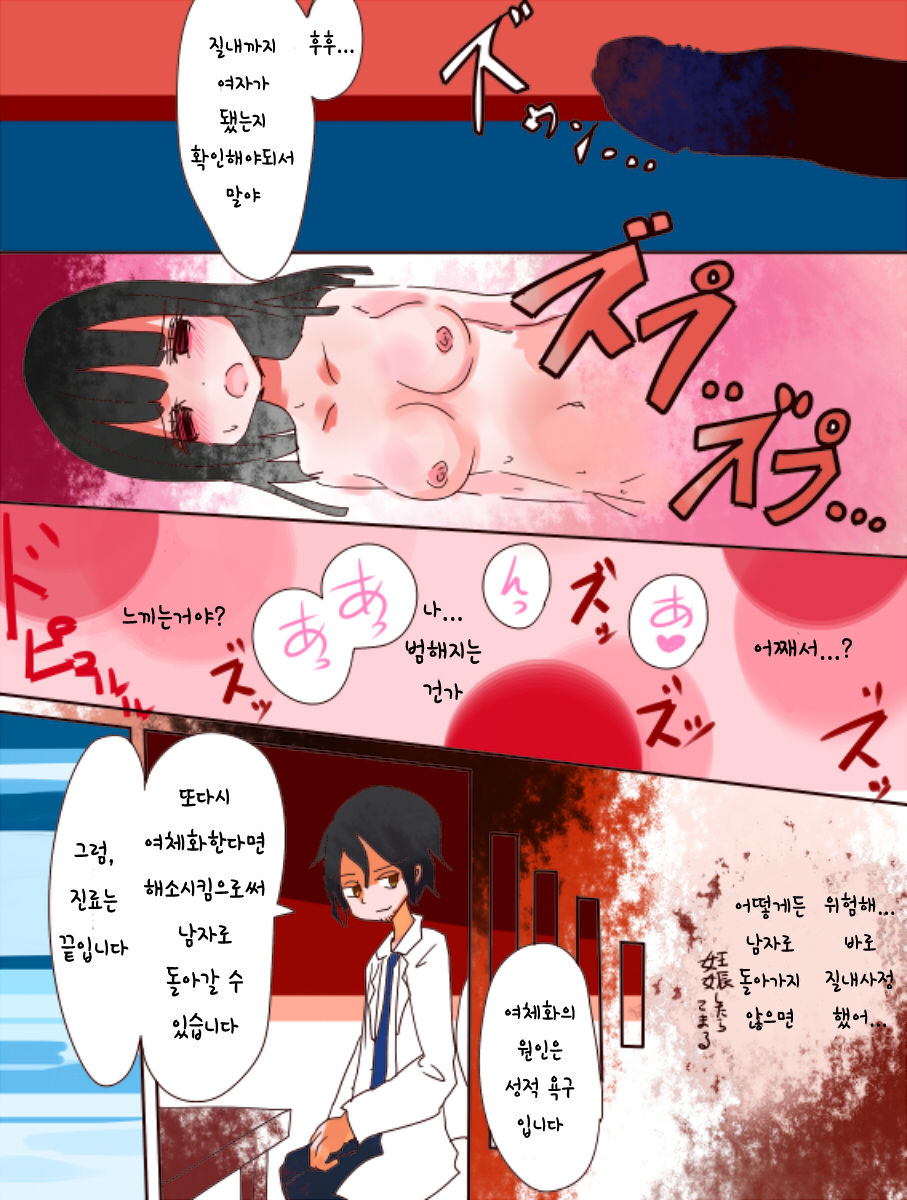 [Amulai Sweet Factory] Nee, Onnanoko ni Natchattatteba! | 저기, 여자가 되어버렸다고! [Korean] [Digital] imagen número 16