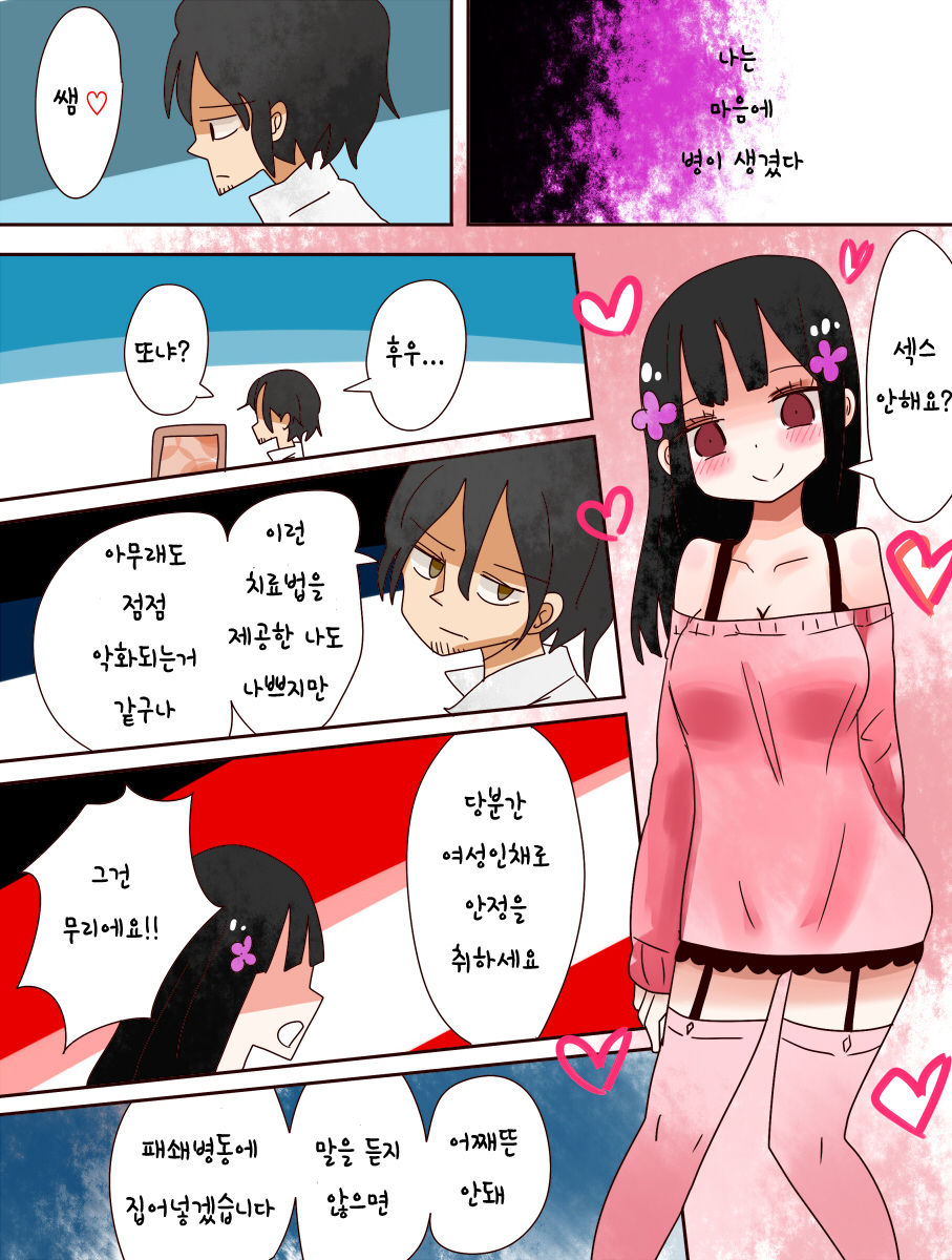 [Amulai Sweet Factory] Nee, Onnanoko ni Natchattatteba! | 저기, 여자가 되어버렸다고! [Korean] [Digital] imagen número 22