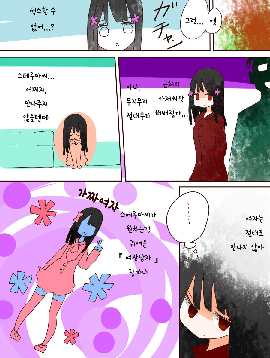 [Amulai Sweet Factory] Nee, Onnanoko ni Natchattatteba! | 저기, 여자가 되어버렸다고! [Korean] [Digital] imagen número 23