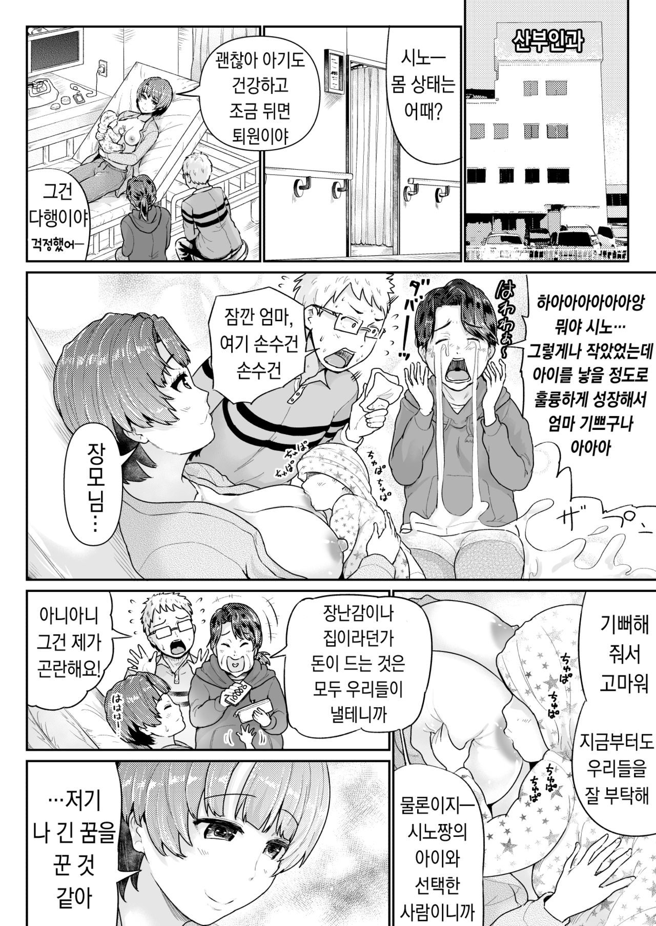 [Tomihero,] Doutei no Ore o Yuuwaku suru Ecchi na Joshi-tachi!? 15 | 동정인 나를 유혹하는 야한 여자들!? 15 [Korean] [Digital] numero di immagine  15