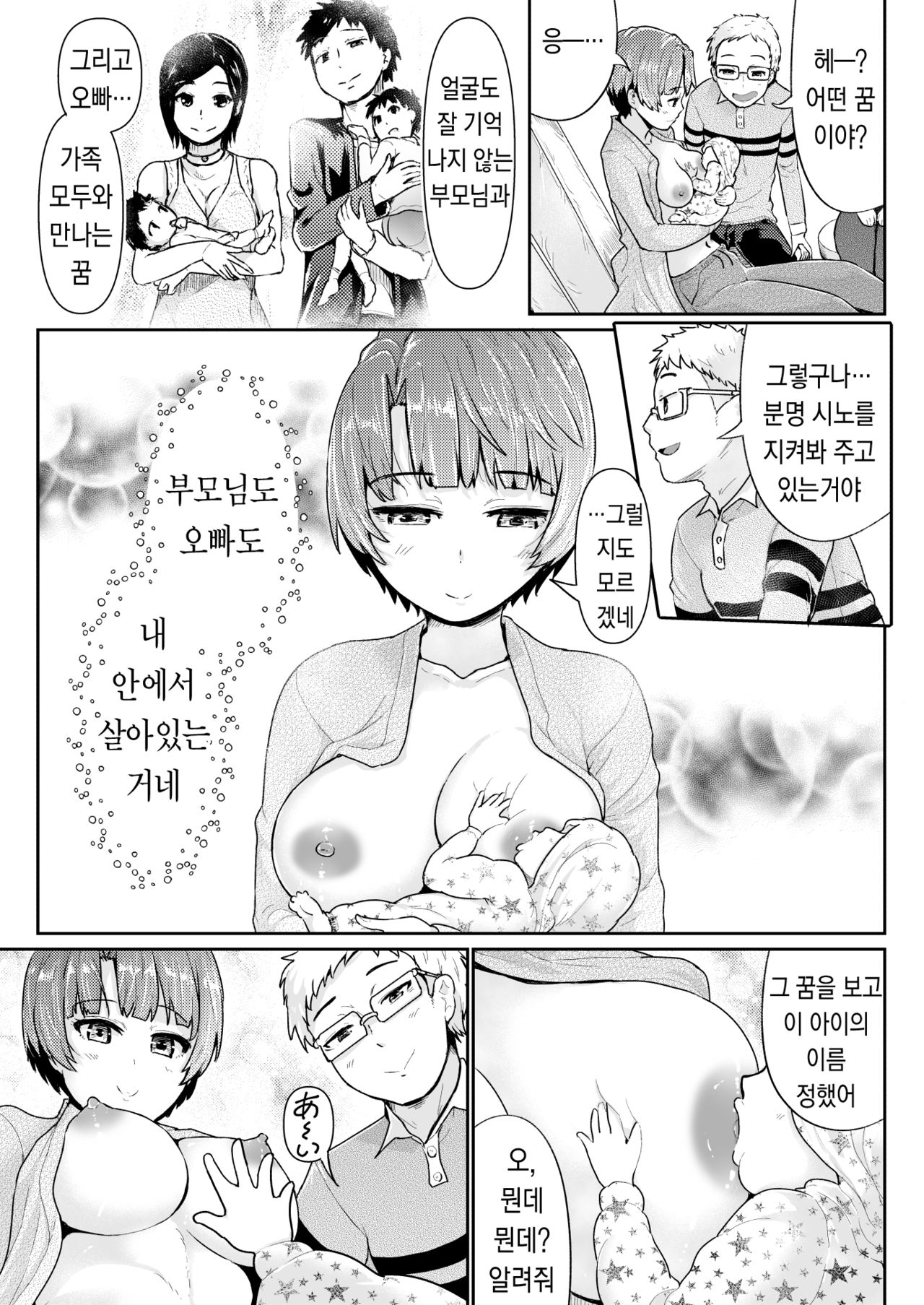 [Tomihero,] Doutei no Ore o Yuuwaku suru Ecchi na Joshi-tachi!? 15 | 동정인 나를 유혹하는 야한 여자들!? 15 [Korean] [Digital] numero di immagine  16