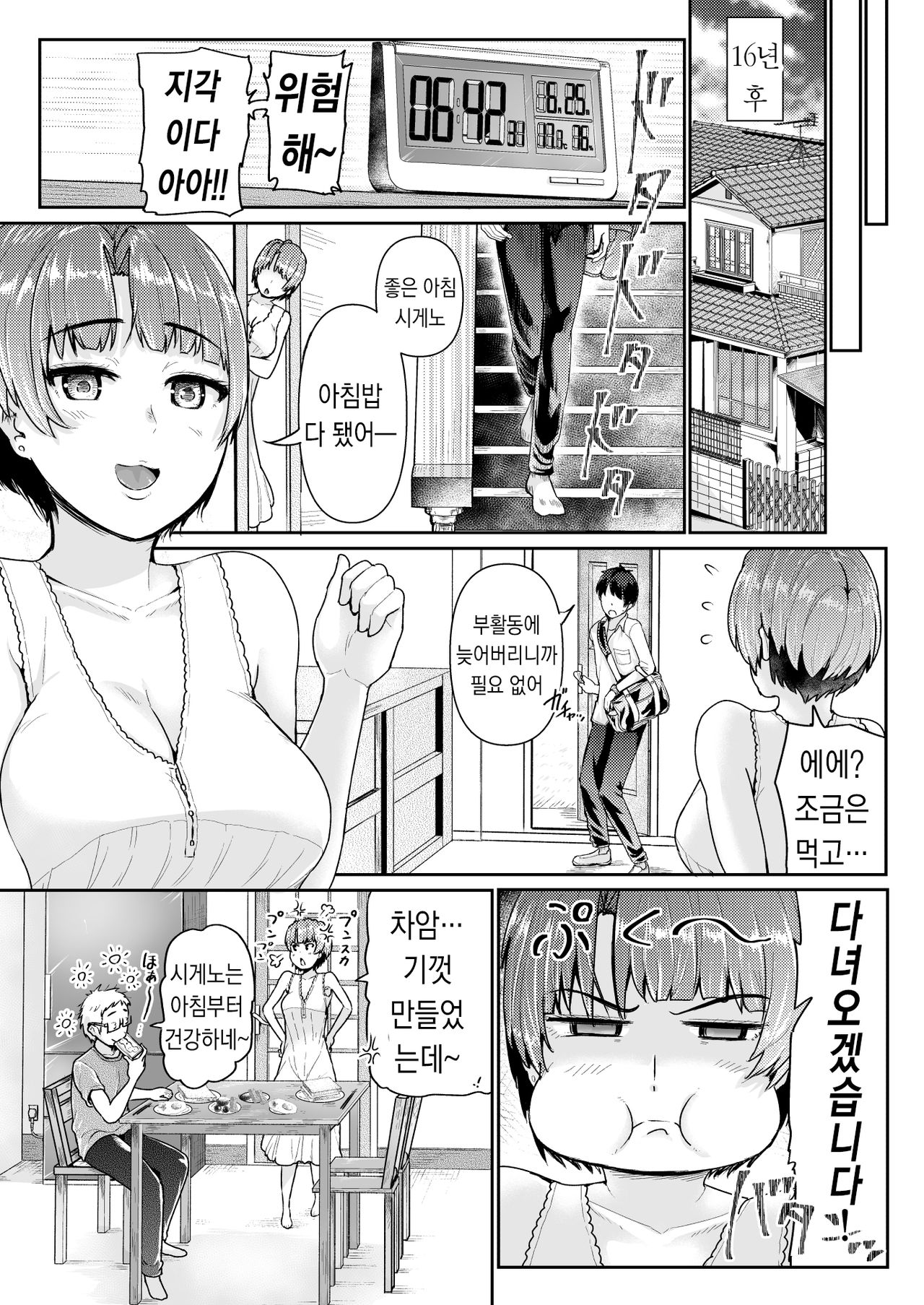[Tomihero,] Doutei no Ore o Yuuwaku suru Ecchi na Joshi-tachi!? 15 | 동정인 나를 유혹하는 야한 여자들!? 15 [Korean] [Digital] numero di immagine  18