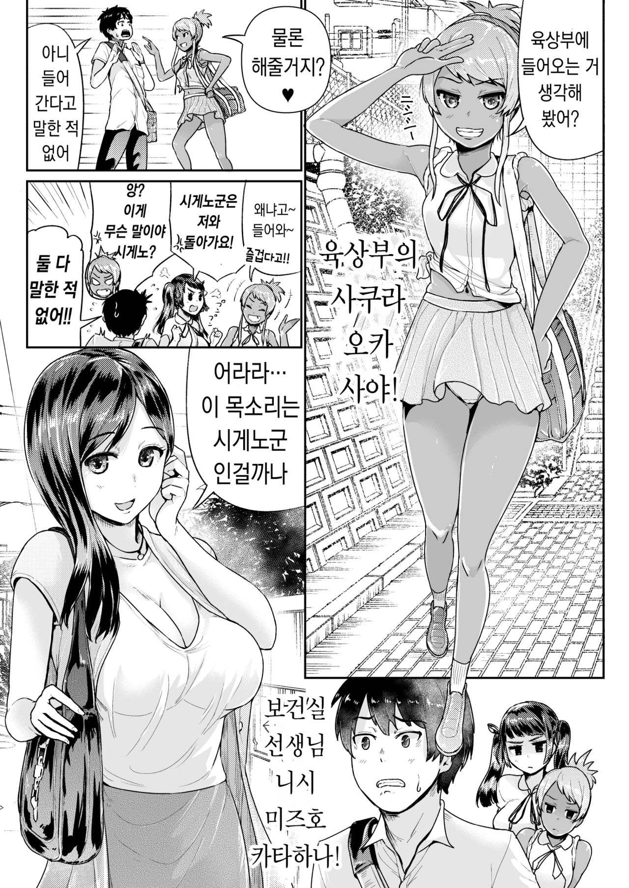 [Tomihero,] Doutei no Ore o Yuuwaku suru Ecchi na Joshi-tachi!? 15 | 동정인 나를 유혹하는 야한 여자들!? 15 [Korean] [Digital] numero di immagine  20