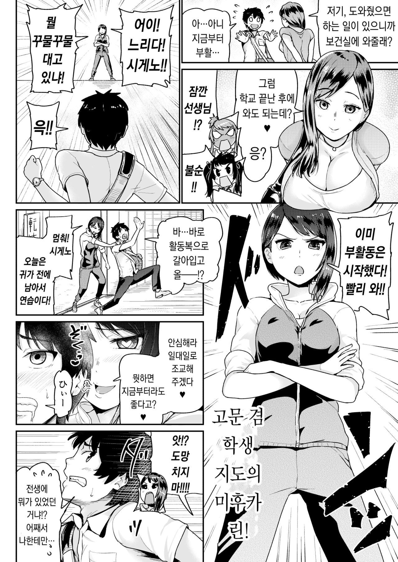 [Tomihero,] Doutei no Ore o Yuuwaku suru Ecchi na Joshi-tachi!? 15 | 동정인 나를 유혹하는 야한 여자들!? 15 [Korean] [Digital] numero di immagine  21