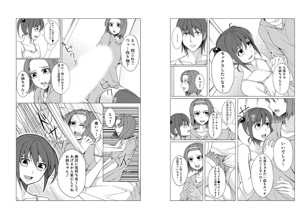 Mini ♂ ani no kanojo o netotta no wa deka ♂ no imōto! ? 画像番号 3