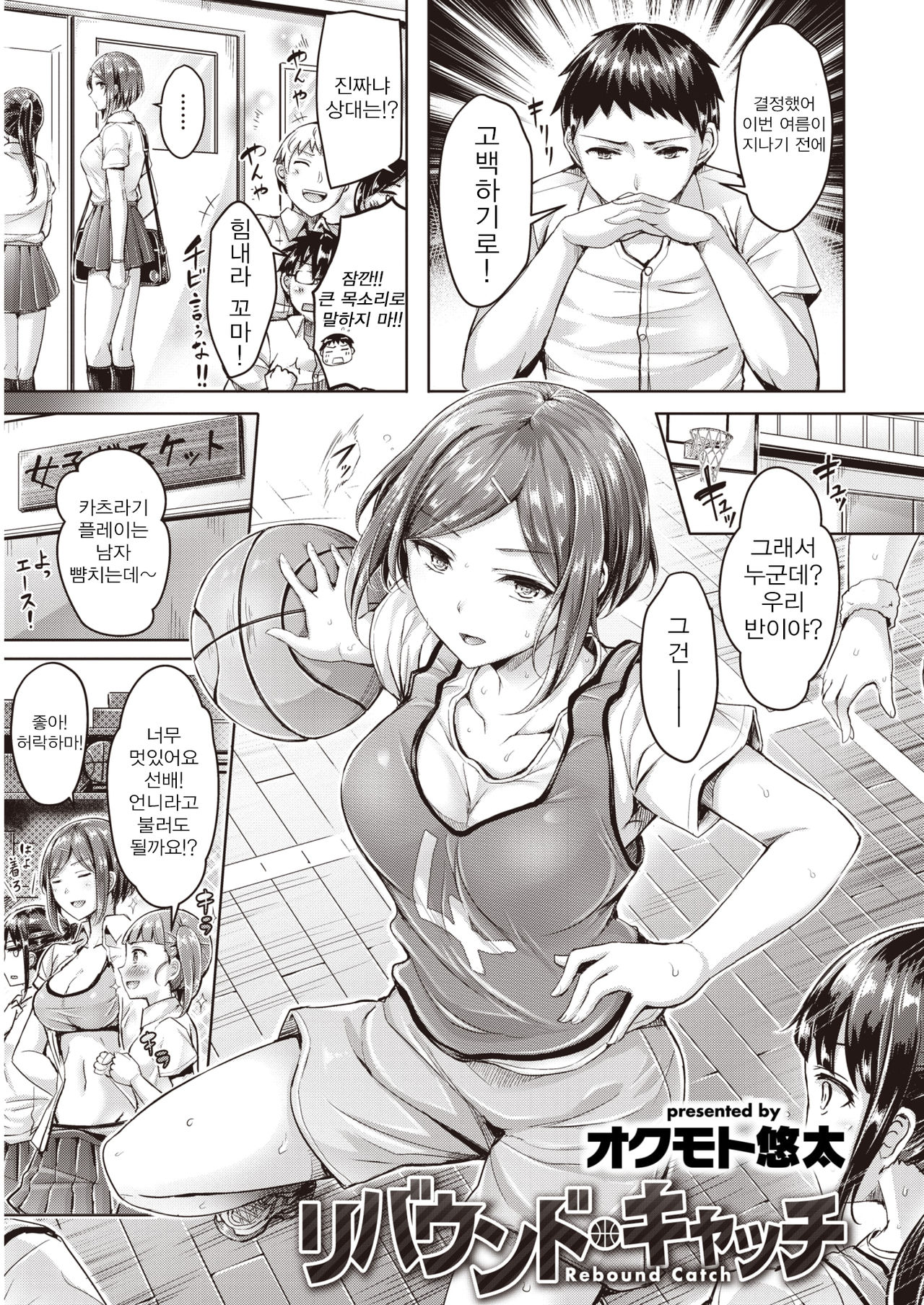 [Okumoto Yuuta] Rebound Catch | 리바운드 캐치 (WANI ANTHOLOGY Vol. 3) [Korean] 画像番号 1