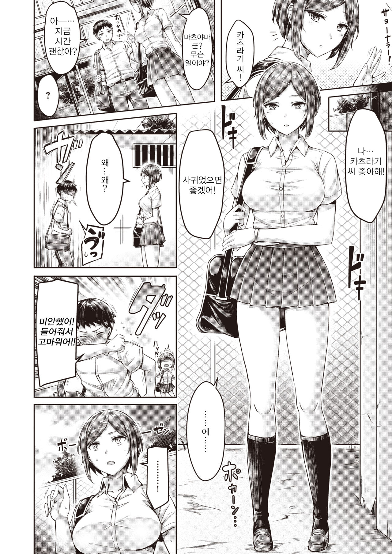 [Okumoto Yuuta] Rebound Catch | 리바운드 캐치 (WANI ANTHOLOGY Vol. 3) [Korean] 画像番号 2