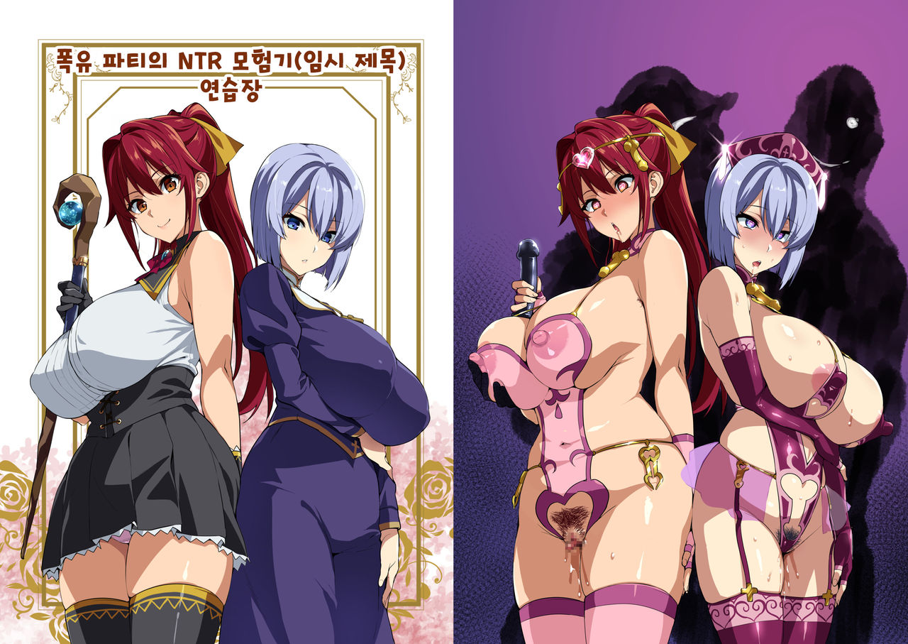 [Shinjugai (Takeda Hiromitsu)] Bakunyuu Party no NTR Boukenki (Kari) Renshuuchou + Bonus [Korean] [Digital] imagen número 1