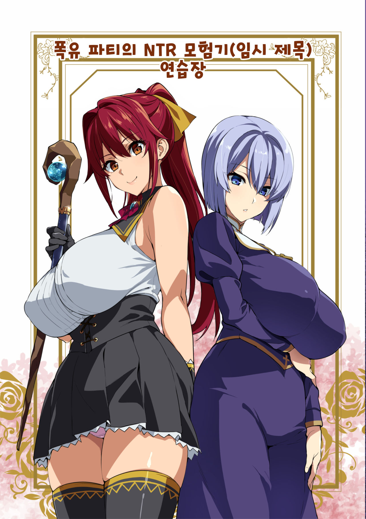 [Shinjugai (Takeda Hiromitsu)] Bakunyuu Party no NTR Boukenki (Kari) Renshuuchou + Bonus [Korean] [Digital] imagen número 13