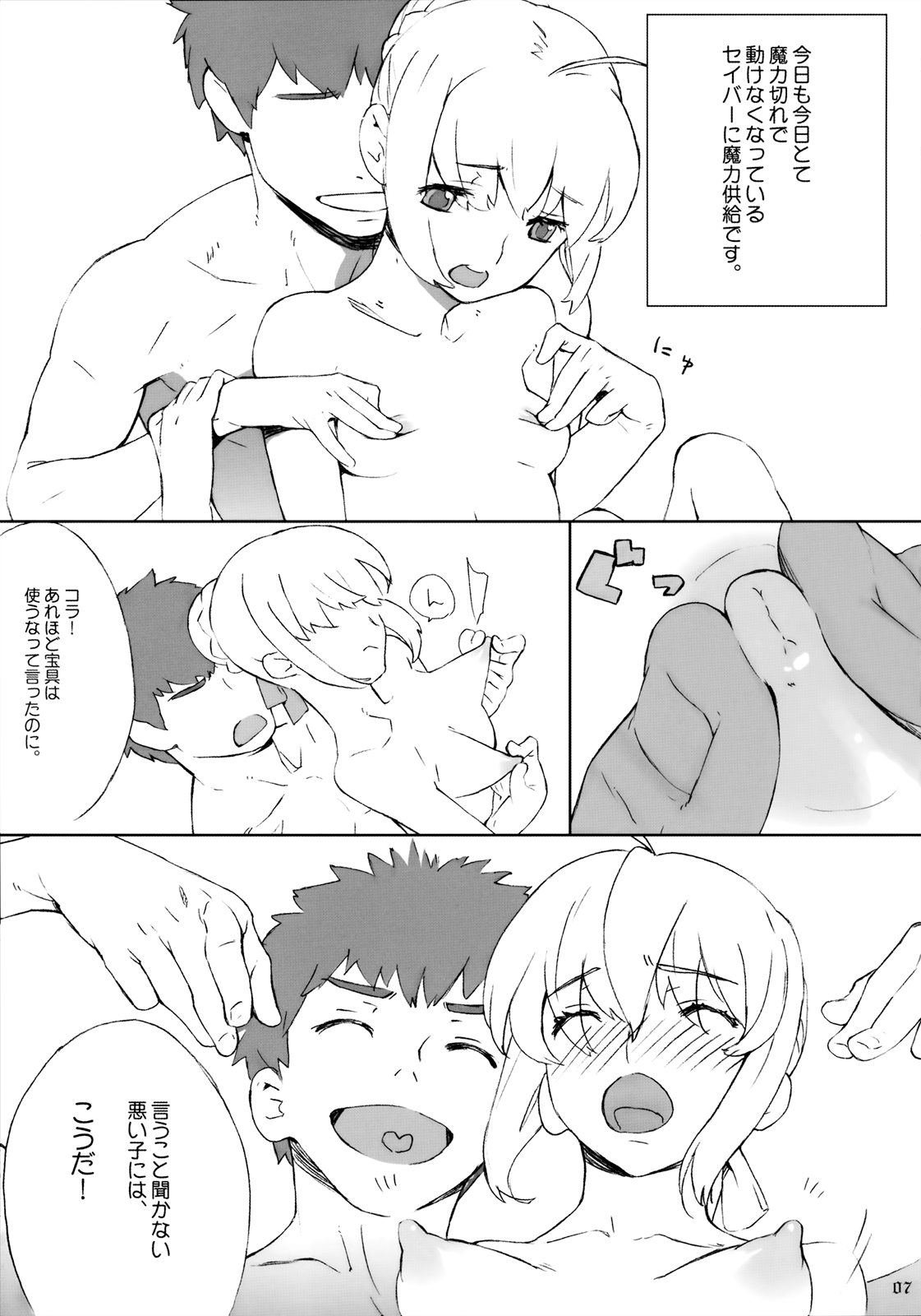 (C71) [Fukuda Sennen Oukoku (Sonote)] La Fate (Fate/stay night) 이미지 번호 6