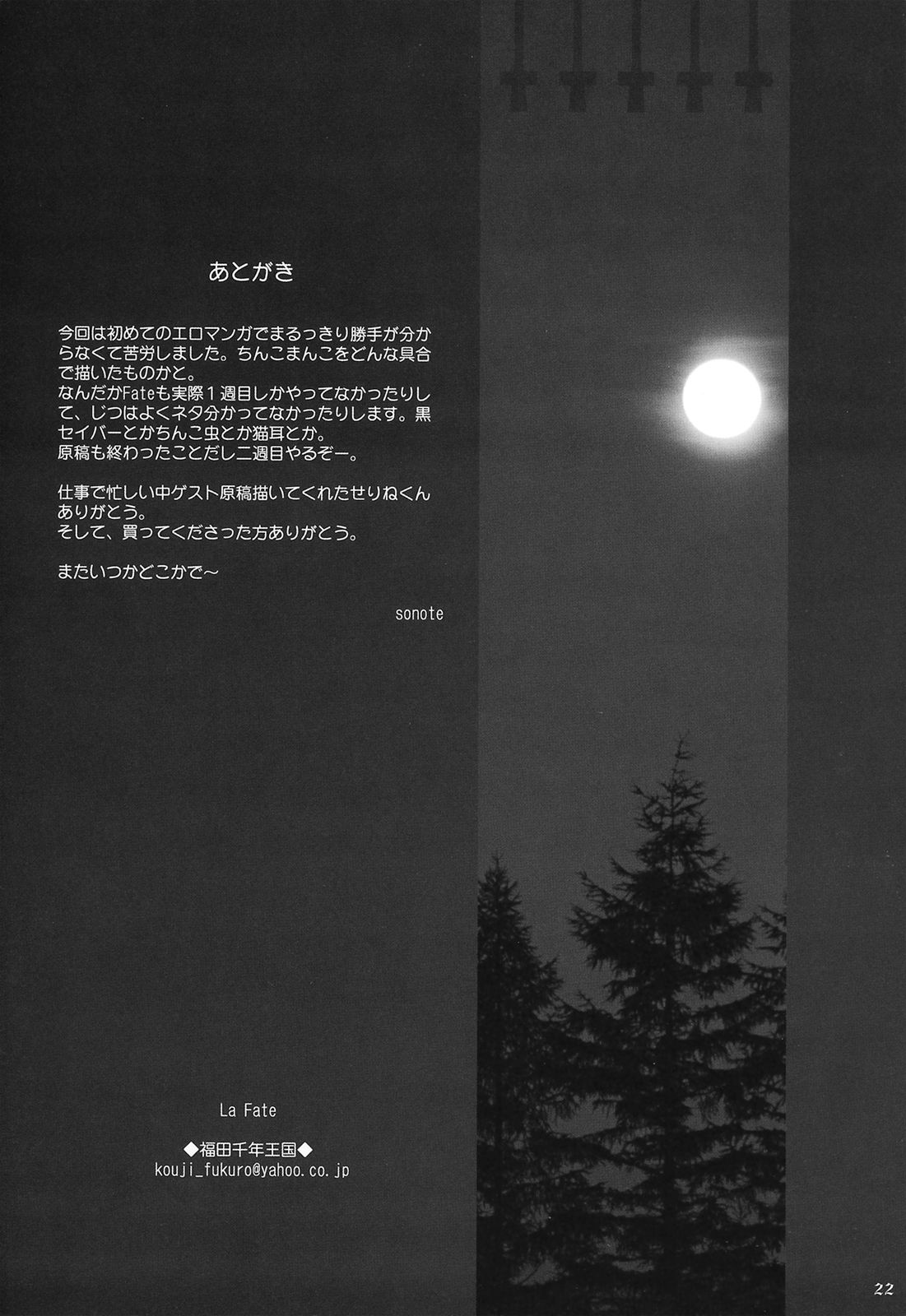 (C71) [Fukuda Sennen Oukoku (Sonote)] La Fate (Fate/stay night) 이미지 번호 21