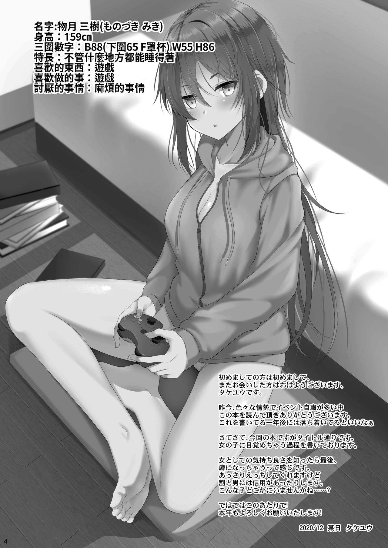 [Nekonokone (Takeyuu)] Keikaishin ga Nai Osananajimi ga Onna ni Naru made [Chinese] [冊語草堂-083] [Digital] 画像番号 4