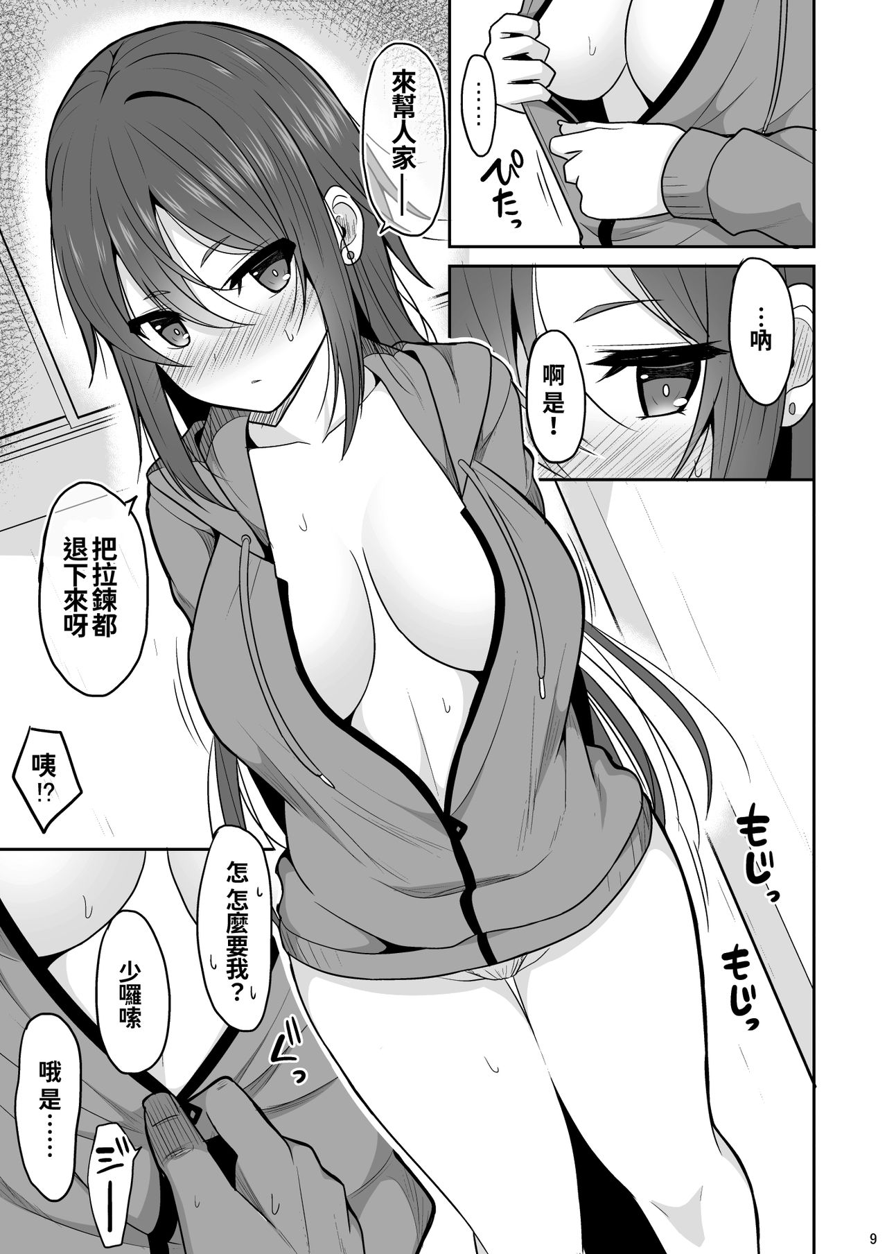 [Nekonokone (Takeyuu)] Keikaishin ga Nai Osananajimi ga Onna ni Naru made [Chinese] [冊語草堂-083] [Digital] 画像番号 9