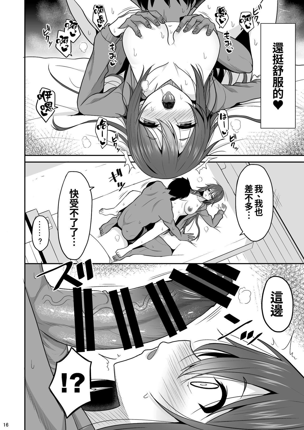 [Nekonokone (Takeyuu)] Keikaishin ga Nai Osananajimi ga Onna ni Naru made [Chinese] [冊語草堂-083] [Digital] 画像番号 16