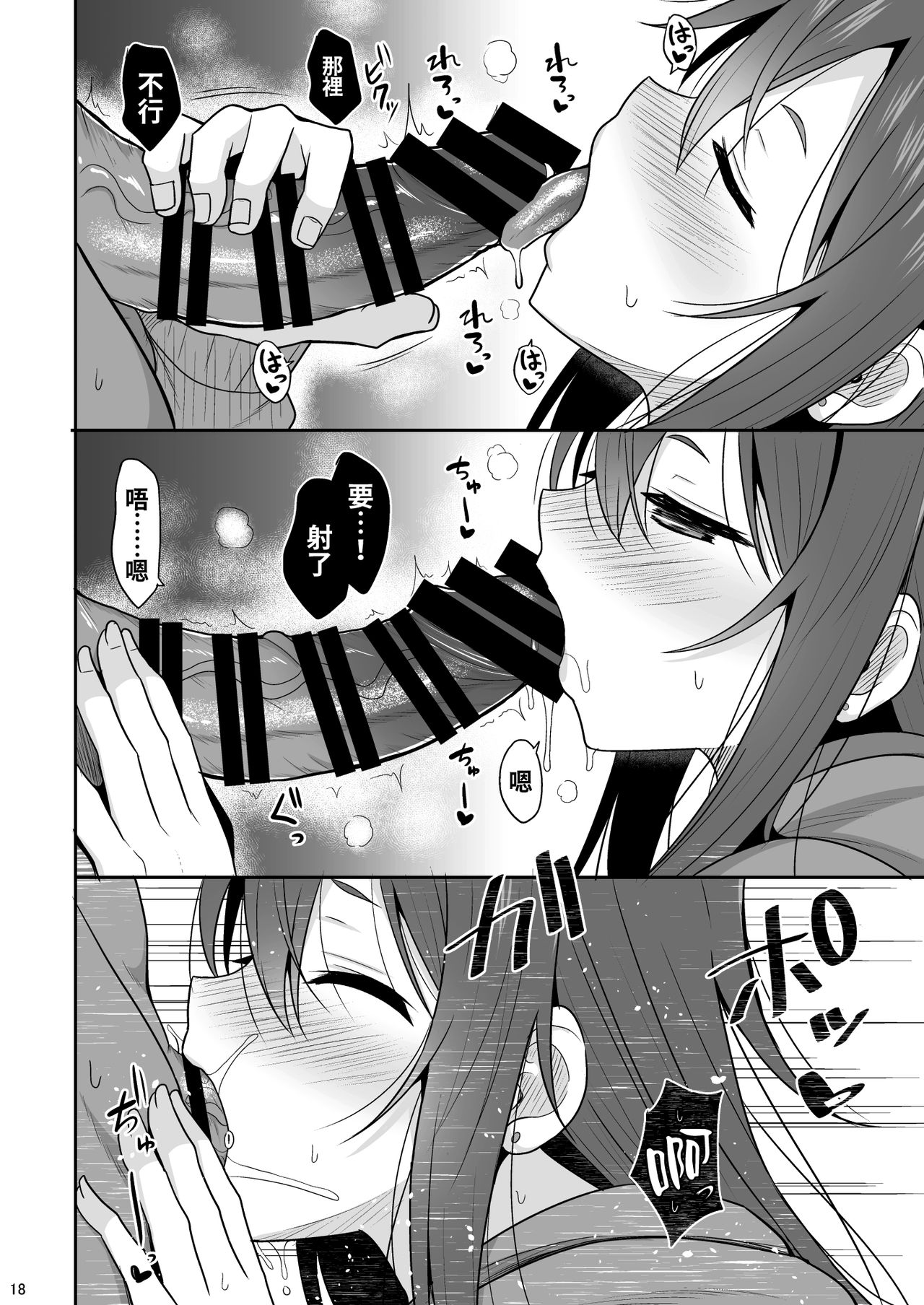 [Nekonokone (Takeyuu)] Keikaishin ga Nai Osananajimi ga Onna ni Naru made [Chinese] [冊語草堂-083] [Digital] 画像番号 18