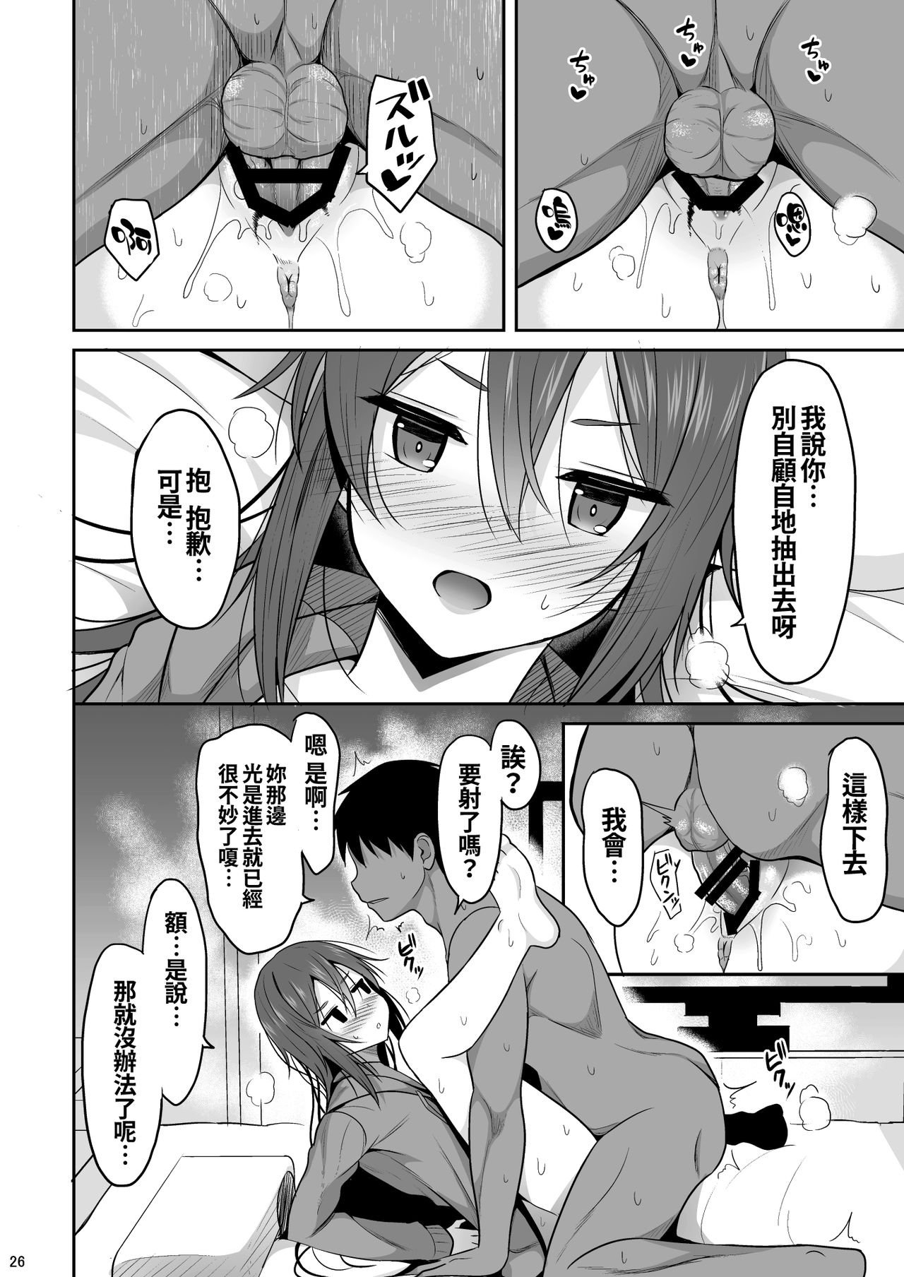 [Nekonokone (Takeyuu)] Keikaishin ga Nai Osananajimi ga Onna ni Naru made [Chinese] [冊語草堂-083] [Digital] 画像番号 26