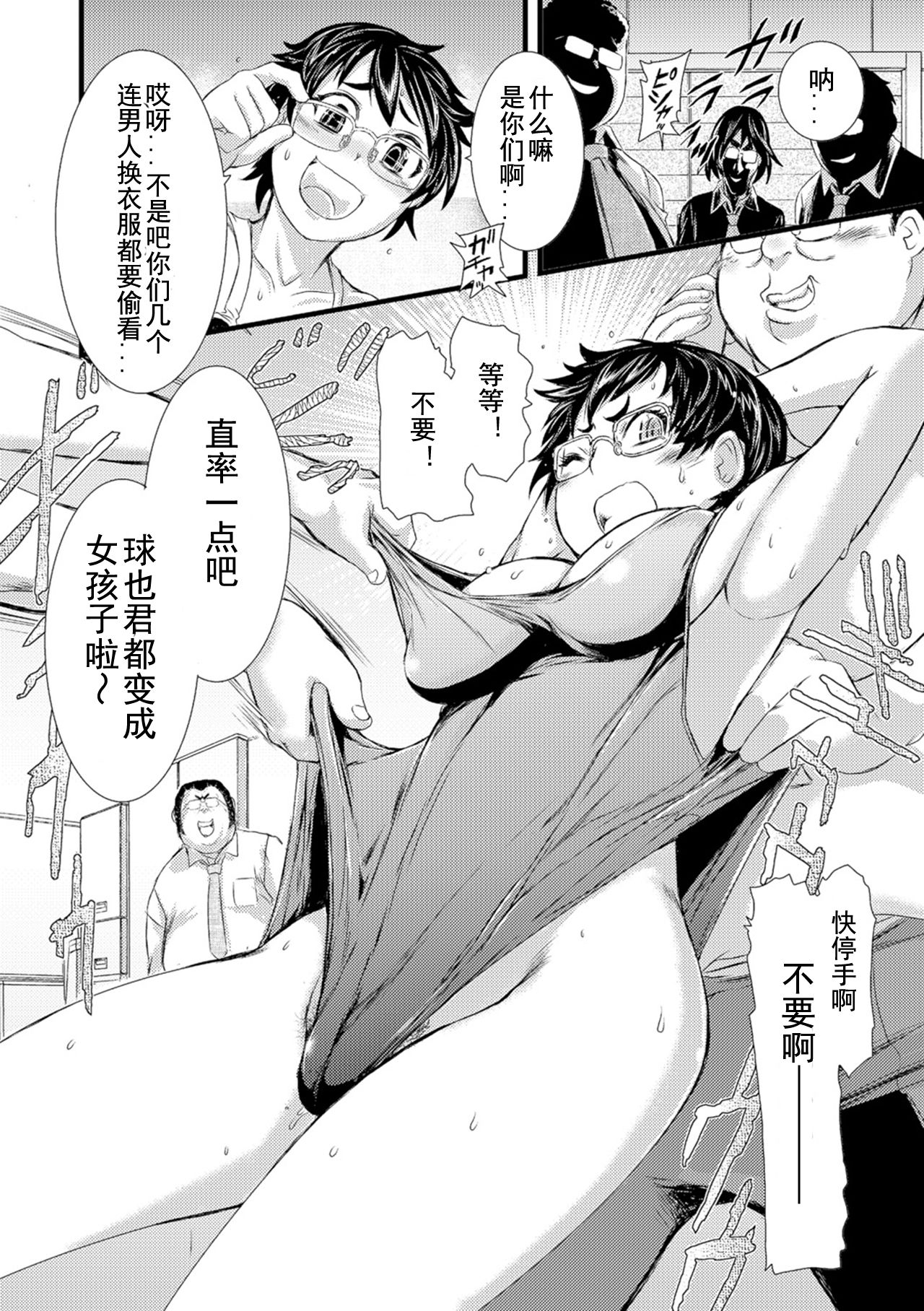 [Ishino Kanon] OtaCir no Hime-sama (Nyotaika Ryoujoku!! II) [Chinese] [Decensored] [Digital] 画像番号 6