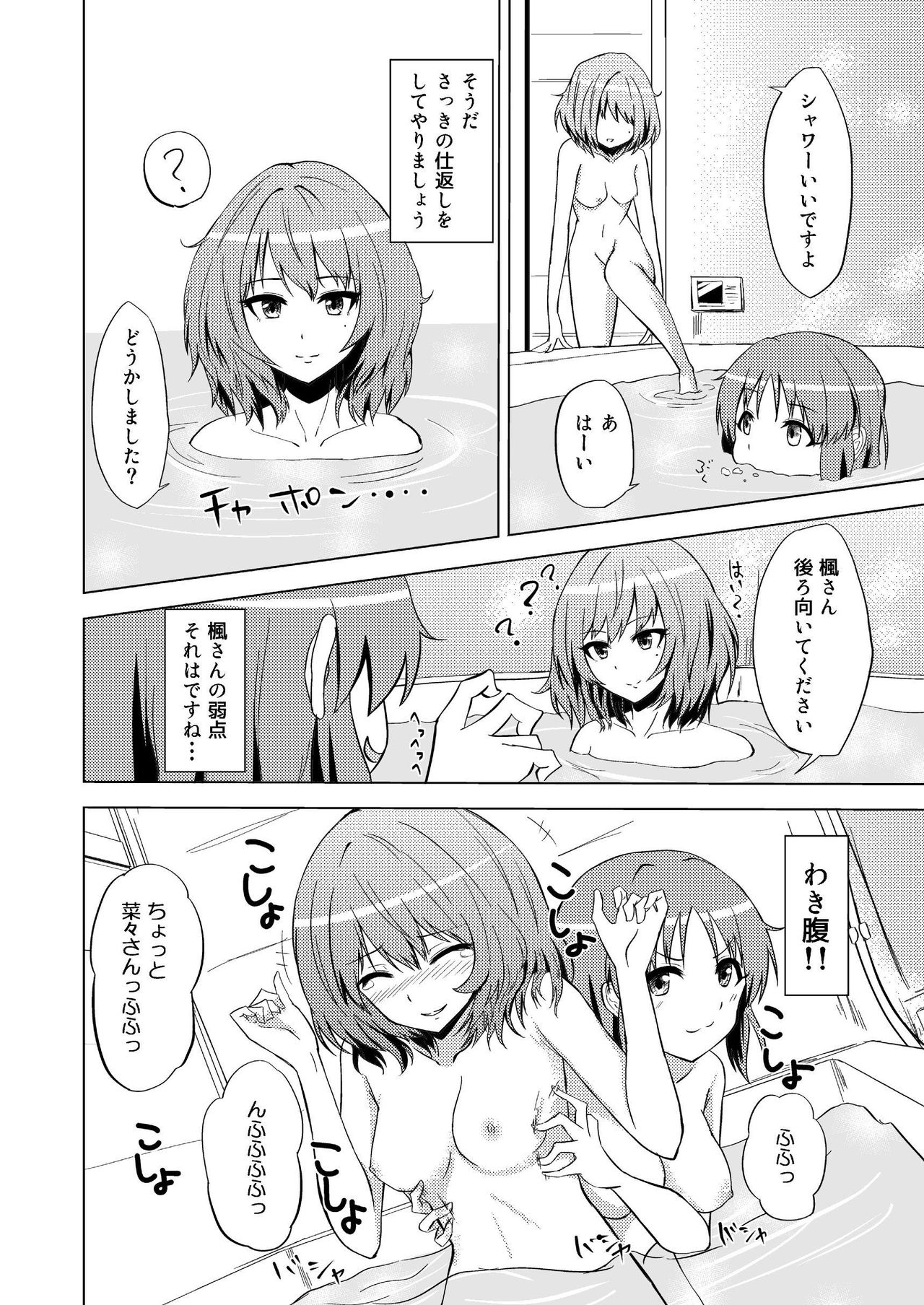 [Itsusuba no Clover (Kamizaki Yotsuba)] Kaede-san no Nana Ijiri (THE IDOLM@STER CINDERELLA GIRLS) [Digital] image number 15