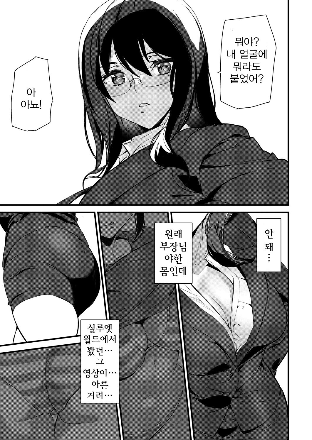 [Ashiomi Masato] Silhouette World Ch. 2 | 실루엣 월드 2편 (COMIC Mugen Tensei 2021-09) [Korean] [Digital] 图片编号 11