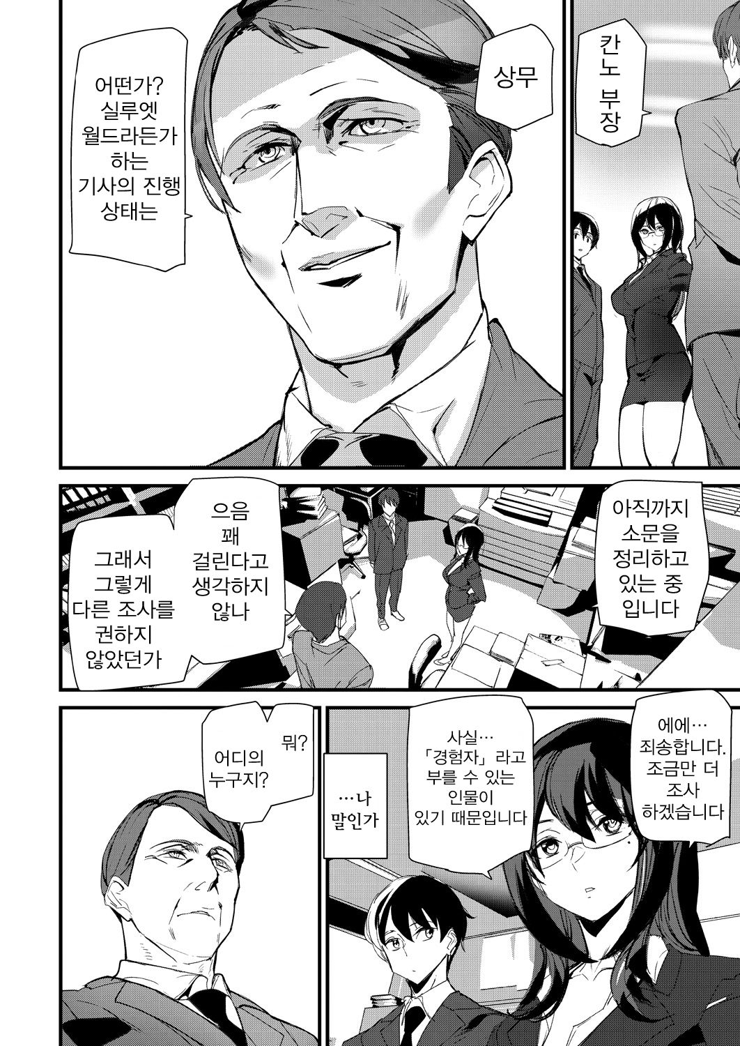 [Ashiomi Masato] Silhouette World Ch. 2 | 실루엣 월드 2편 (COMIC Mugen Tensei 2021-09) [Korean] [Digital] 图片编号 12