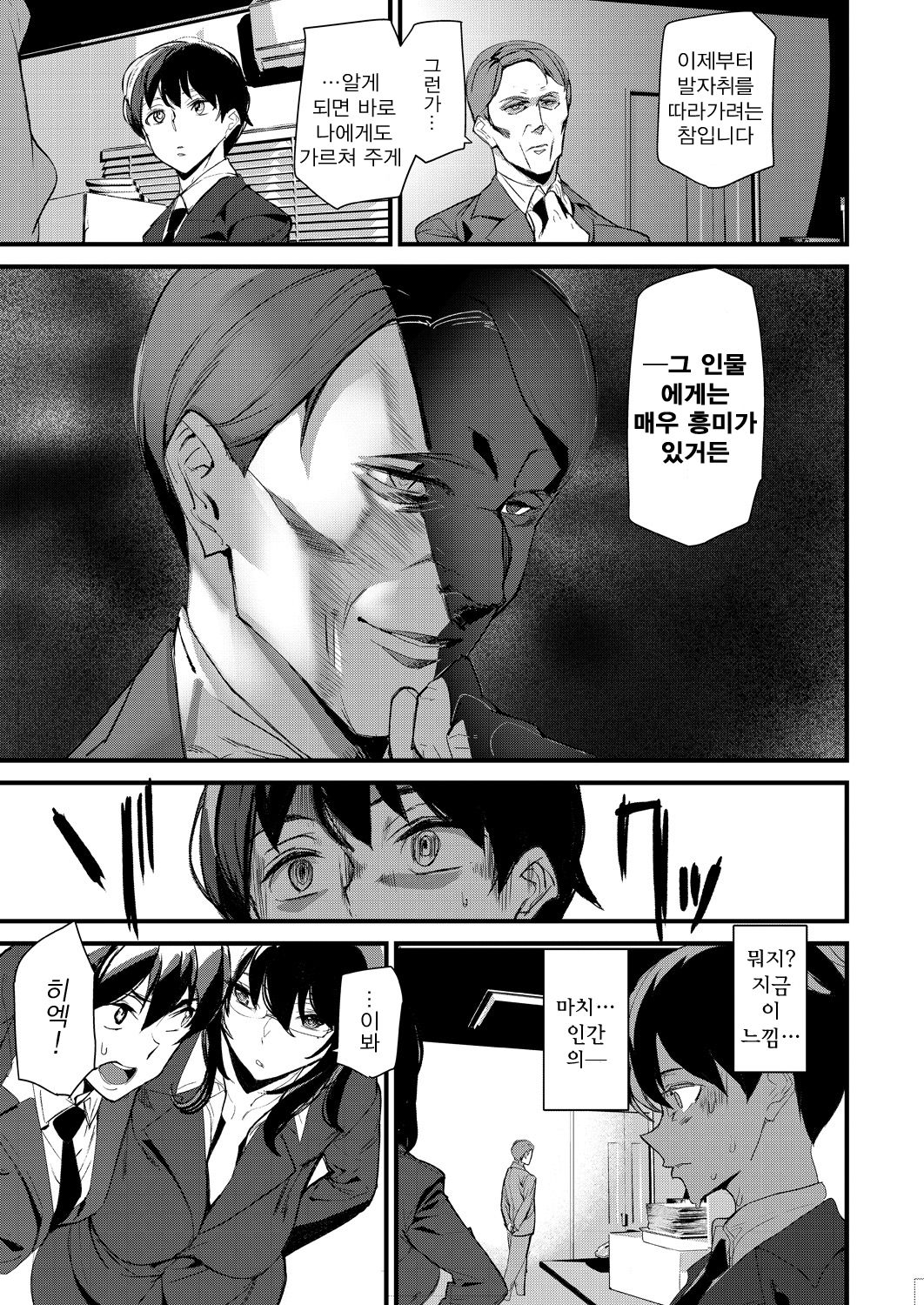 [Ashiomi Masato] Silhouette World Ch. 2 | 실루엣 월드 2편 (COMIC Mugen Tensei 2021-09) [Korean] [Digital] 图片编号 13