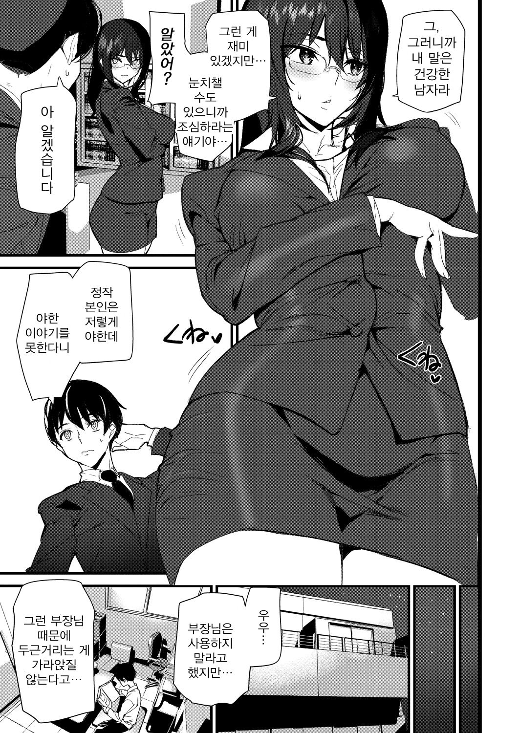 [Ashiomi Masato] Silhouette World Ch. 2 | 실루엣 월드 2편 (COMIC Mugen Tensei 2021-09) [Korean] [Digital] 图片编号 15