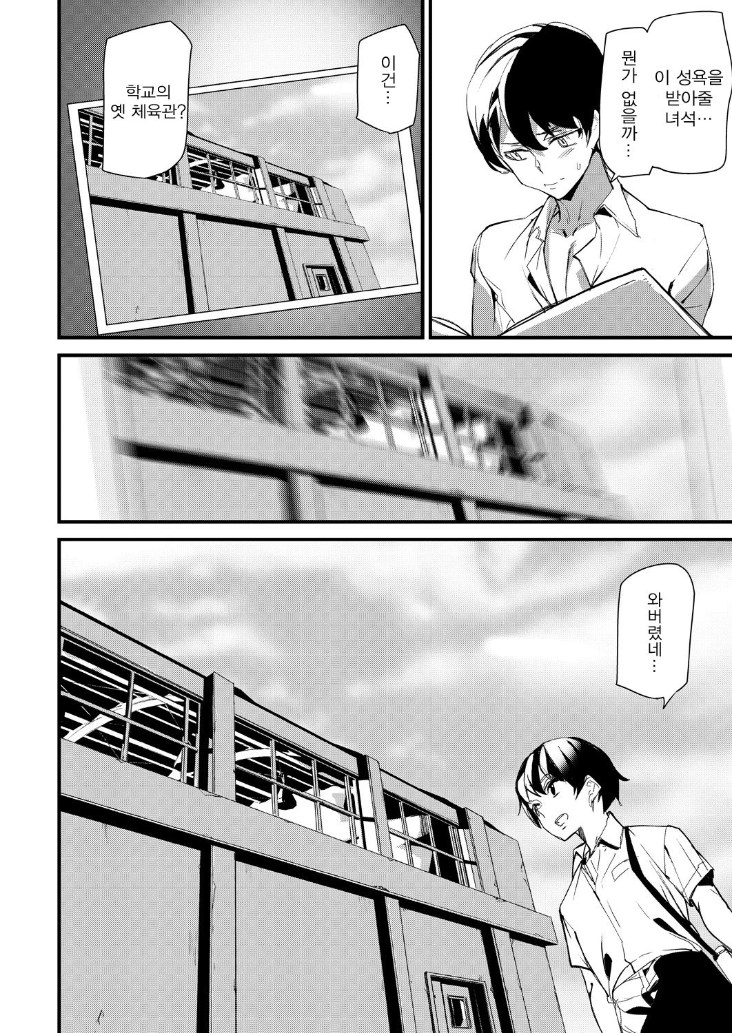 [Ashiomi Masato] Silhouette World Ch. 2 | 실루엣 월드 2편 (COMIC Mugen Tensei 2021-09) [Korean] [Digital] 图片编号 16