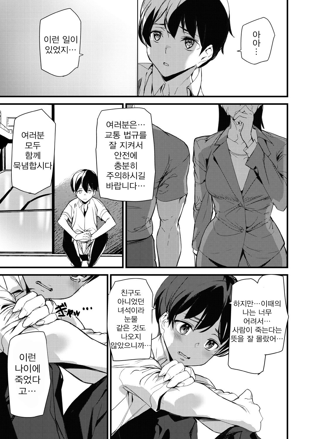 [Ashiomi Masato] Silhouette World Ch. 2 | 실루엣 월드 2편 (COMIC Mugen Tensei 2021-09) [Korean] [Digital] 图片编号 23