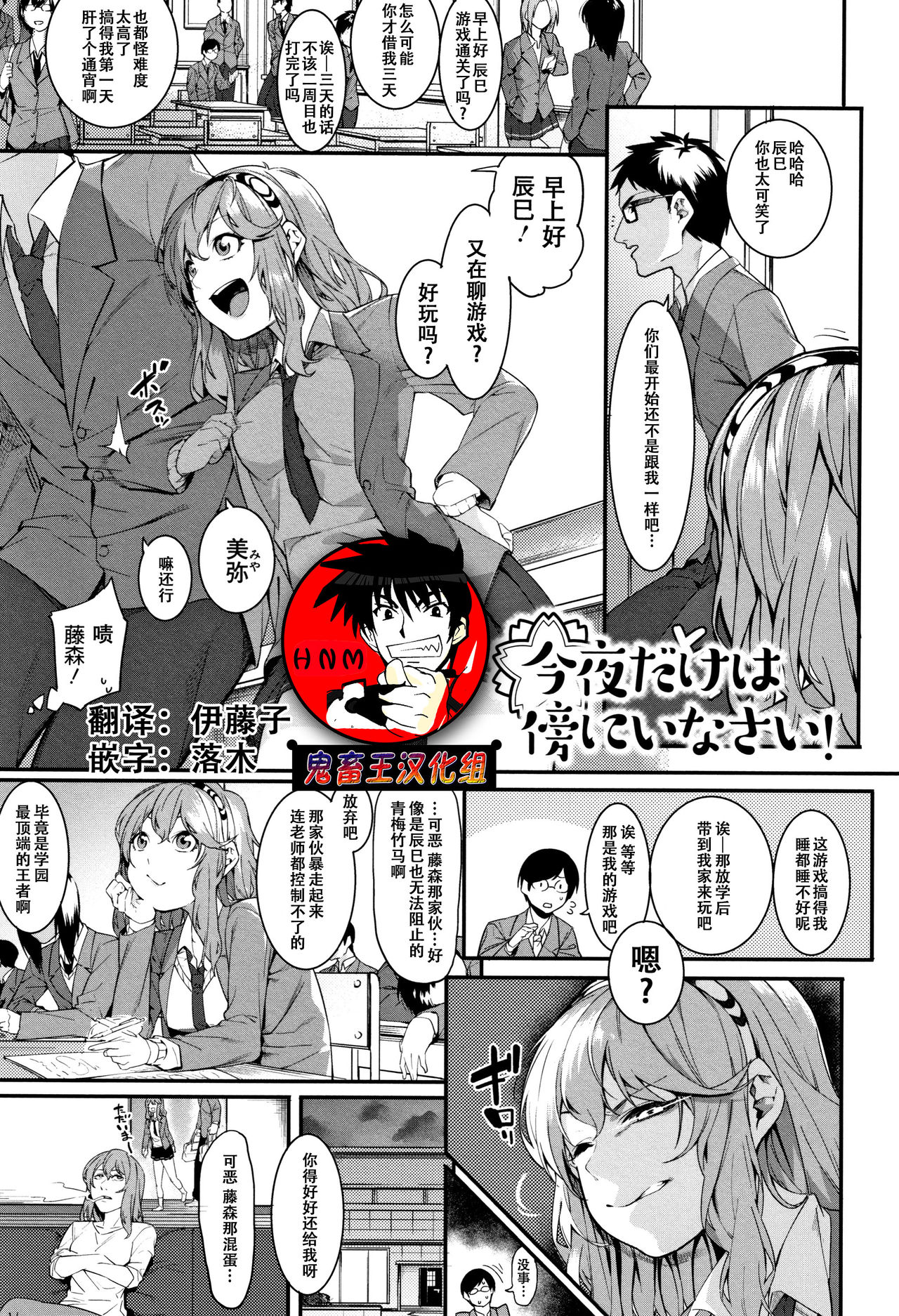 [Menea The Dog] Konya dake wa Soba ni Inasai (Akaruku Tanoshiku Kimochiyoku) [Chinese] [鬼畜王汉化组] numero di immagine  1