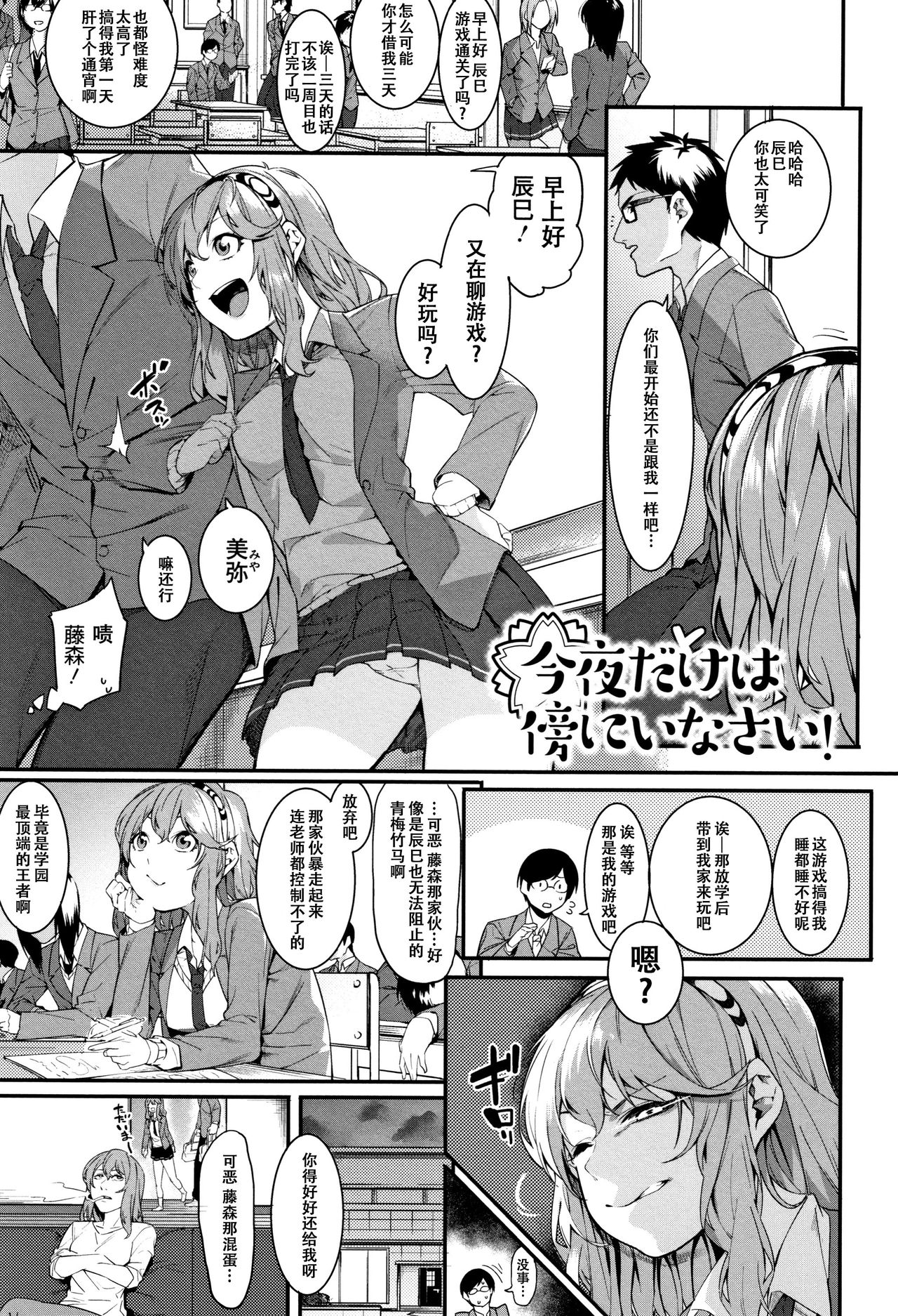 [Menea The Dog] Konya dake wa Soba ni Inasai (Akaruku Tanoshiku Kimochiyoku) [Chinese] [鬼畜王汉化组] numero di immagine  2