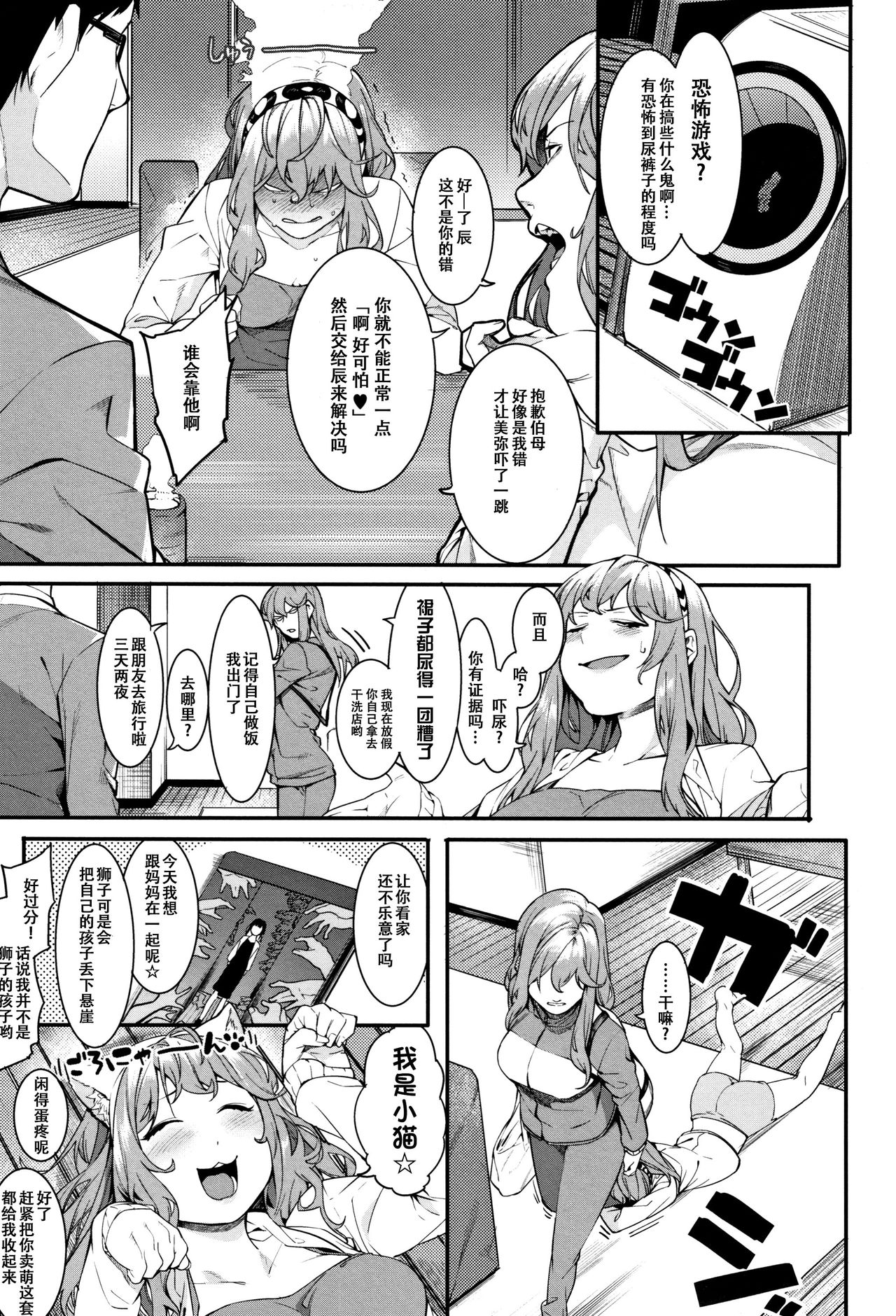 [Menea The Dog] Konya dake wa Soba ni Inasai (Akaruku Tanoshiku Kimochiyoku) [Chinese] [鬼畜王汉化组] numero di immagine  4