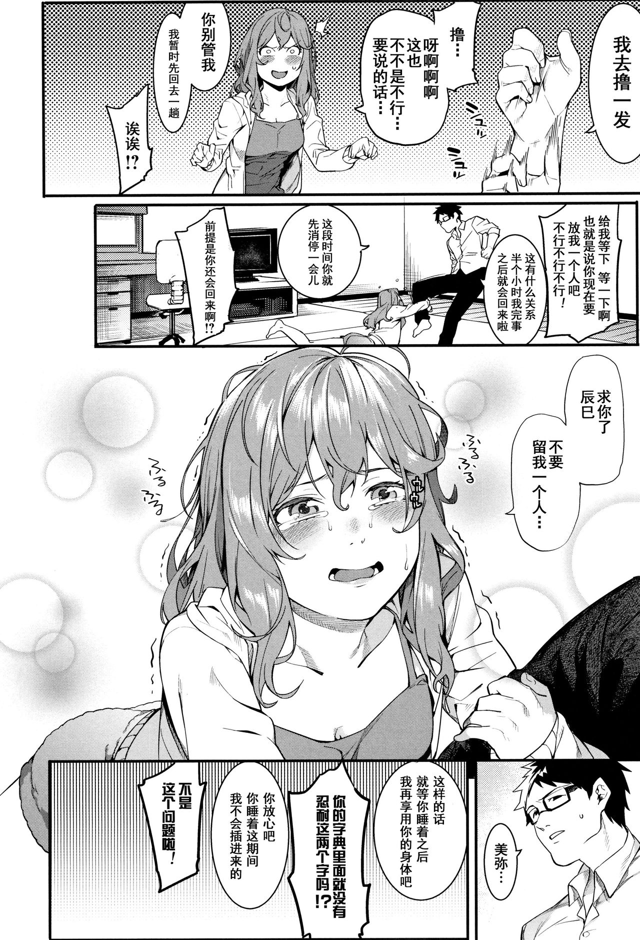 [Menea The Dog] Konya dake wa Soba ni Inasai (Akaruku Tanoshiku Kimochiyoku) [Chinese] [鬼畜王汉化组] numero di immagine  11