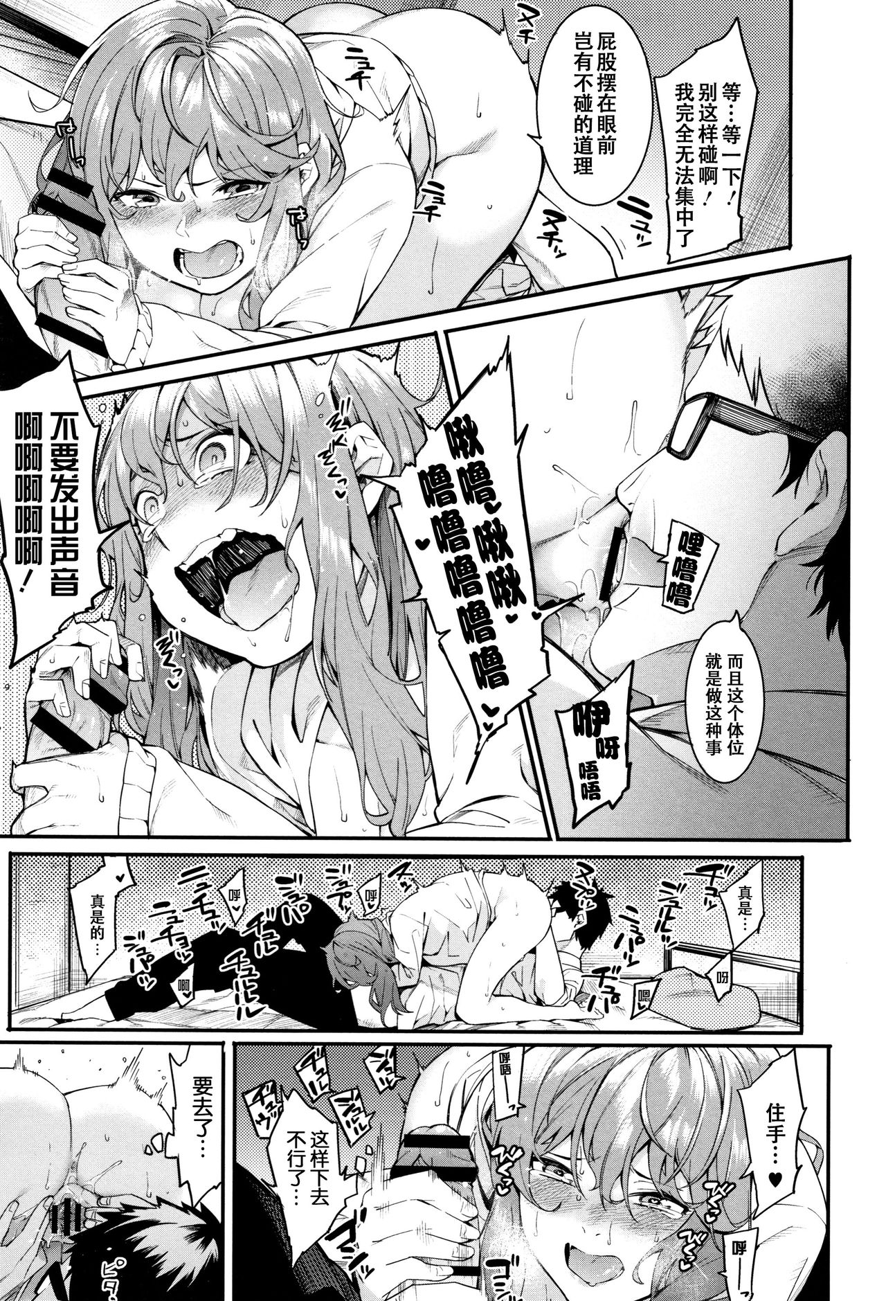 [Menea The Dog] Konya dake wa Soba ni Inasai (Akaruku Tanoshiku Kimochiyoku) [Chinese] [鬼畜王汉化组] numero di immagine  16