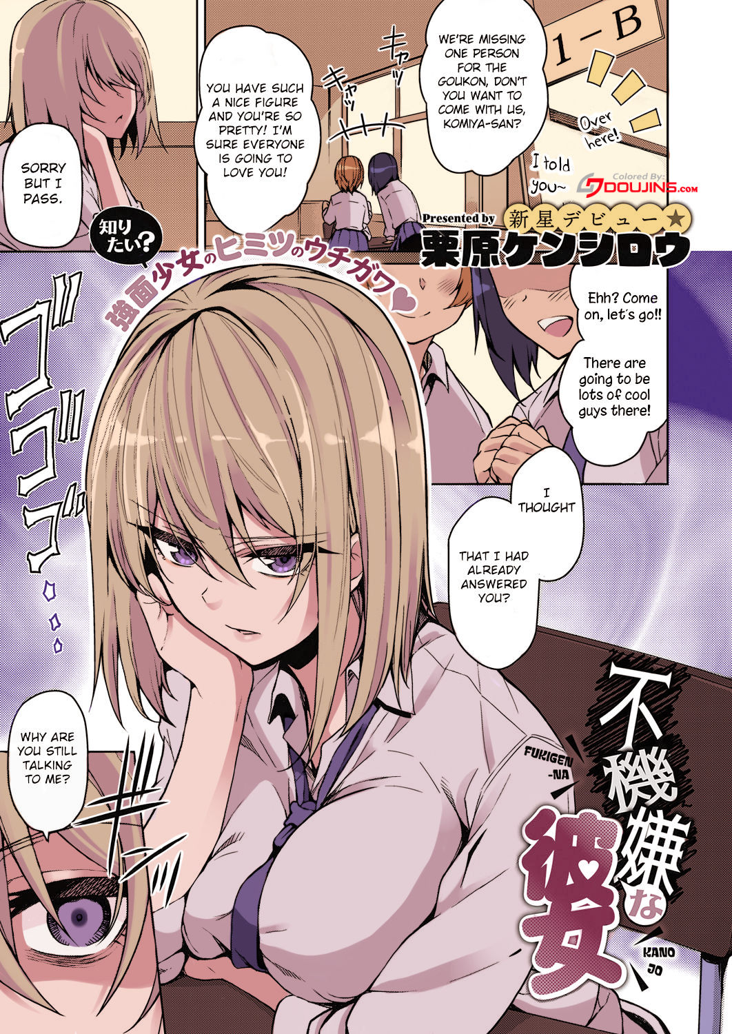 [Kurihara Kenshirou] Fukigen na Kanojo | A Moody Girl (COMIC ExE 21) [English] [Otokonoko Scans] [Colorized] [Decensored] [Digital] 图片编号 1
