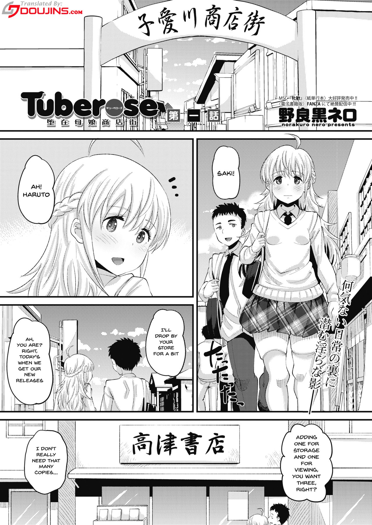 [Norakuro Nero] Tuberose Dazai Oyako Shoutengai Ch. 1 (COMIC Megastore Alpha 2019-07) [English] {Doujins.com} [Digital] 画像番号 1