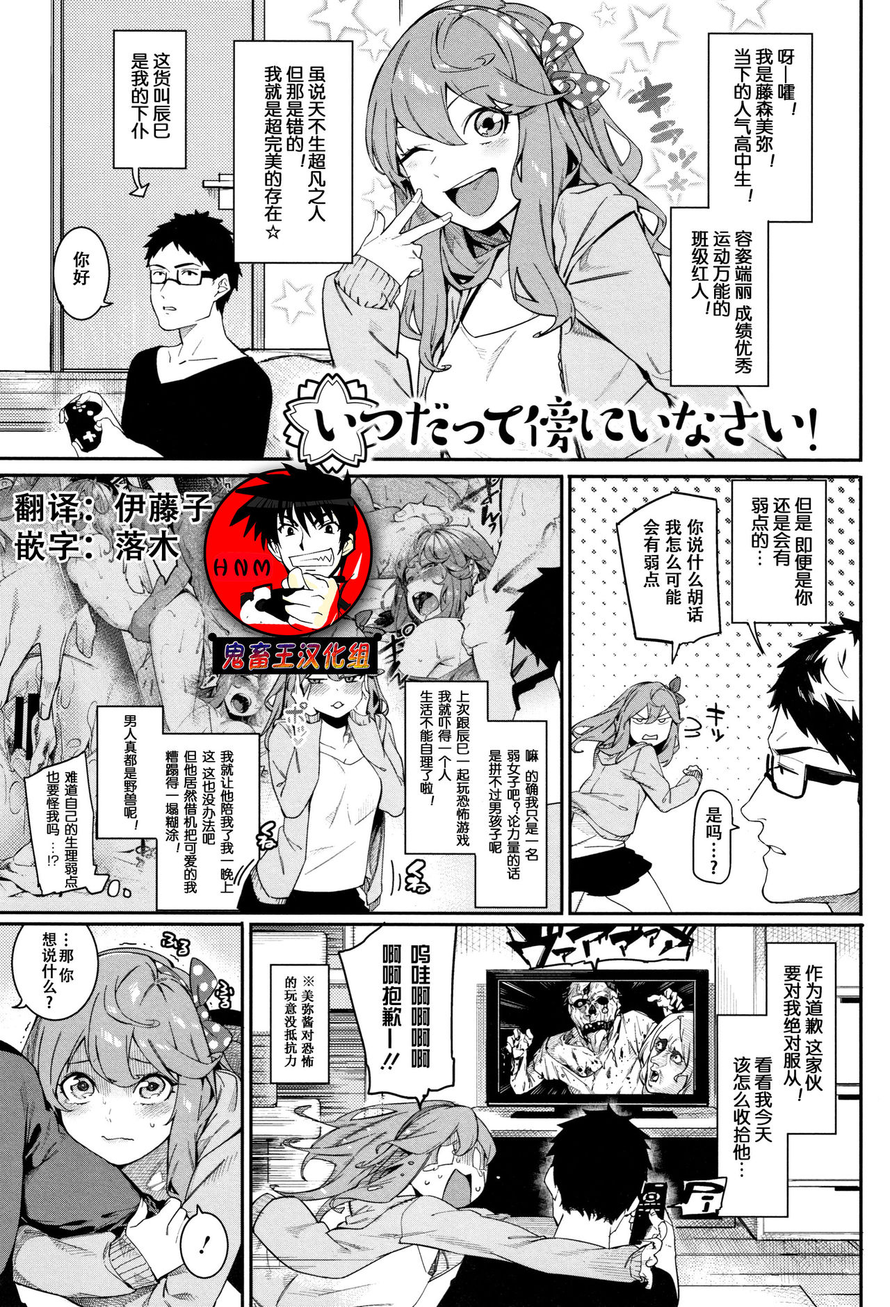 [Menea The Dog] Itsudatte Soba ni Inasai! (Akaruku Tanoshiku Kimochiyoku) [Chinese] [鬼畜王汉化组] imagen número 1