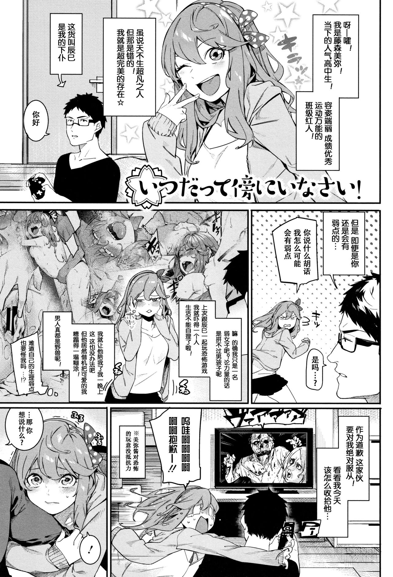 [Menea The Dog] Itsudatte Soba ni Inasai! (Akaruku Tanoshiku Kimochiyoku) [Chinese] [鬼畜王汉化组] imagen número 2