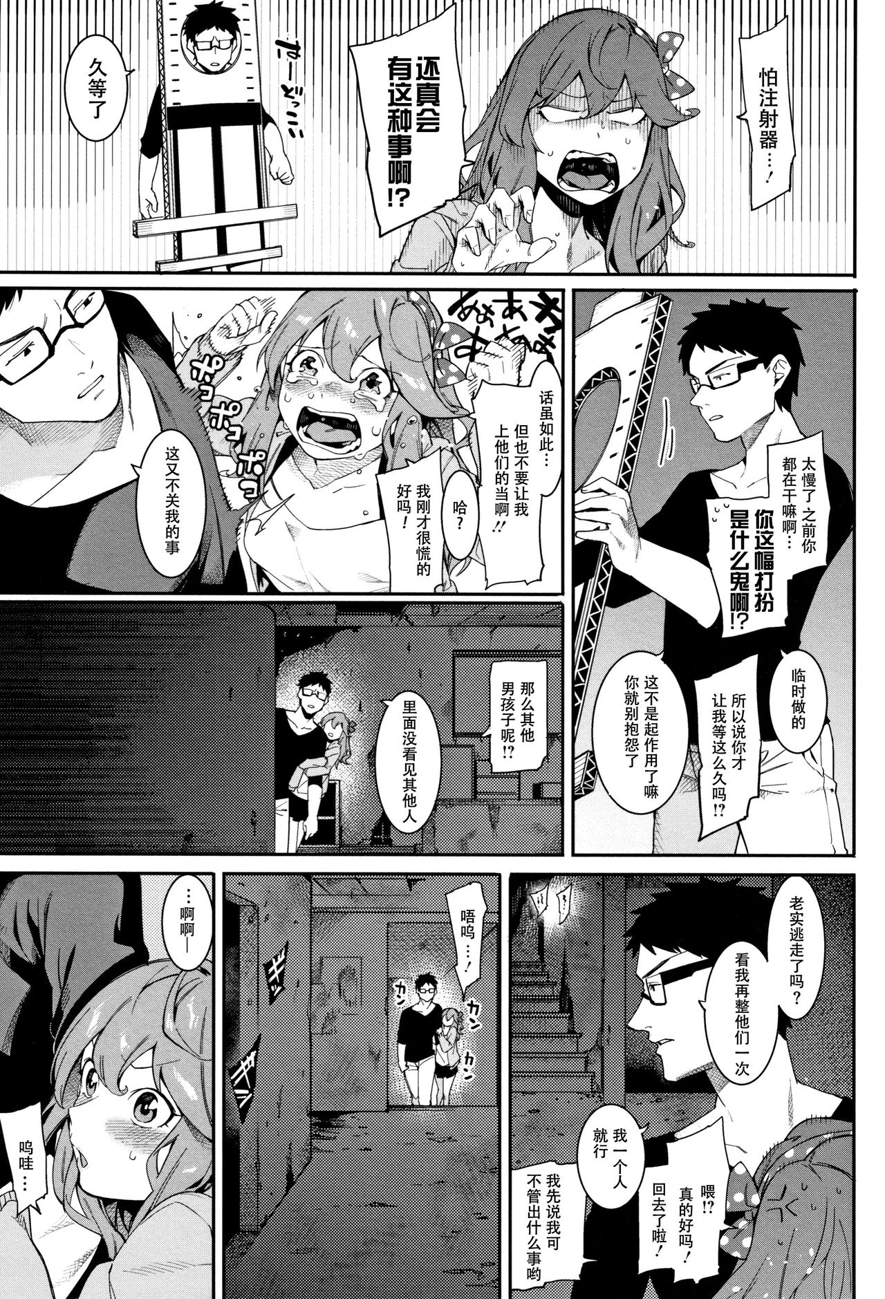 [Menea The Dog] Itsudatte Soba ni Inasai! (Akaruku Tanoshiku Kimochiyoku) [Chinese] [鬼畜王汉化组] imagen número 8