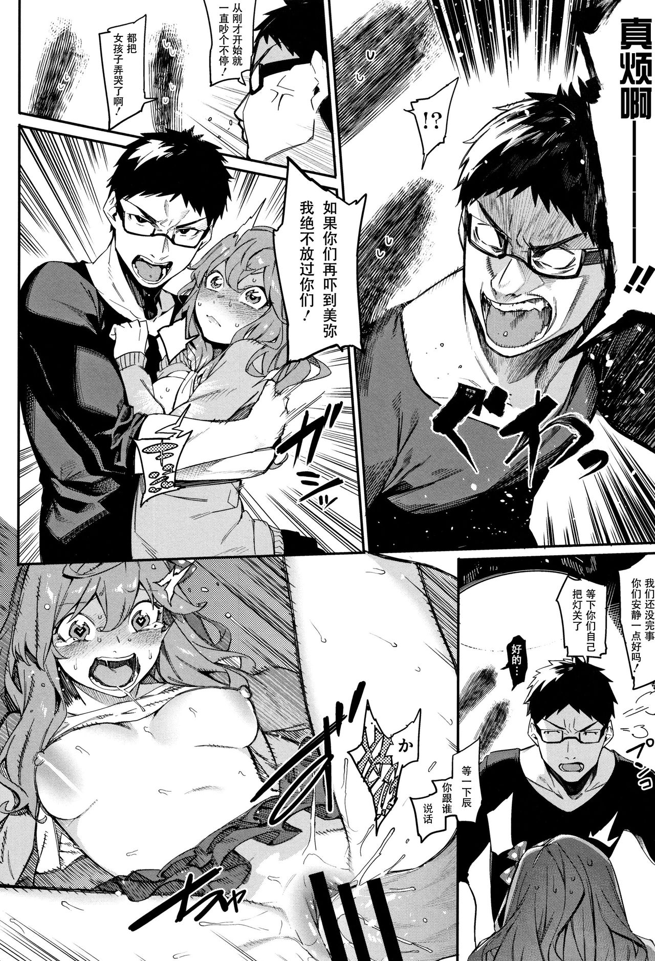 [Menea The Dog] Itsudatte Soba ni Inasai! (Akaruku Tanoshiku Kimochiyoku) [Chinese] [鬼畜王汉化组] imagen número 17