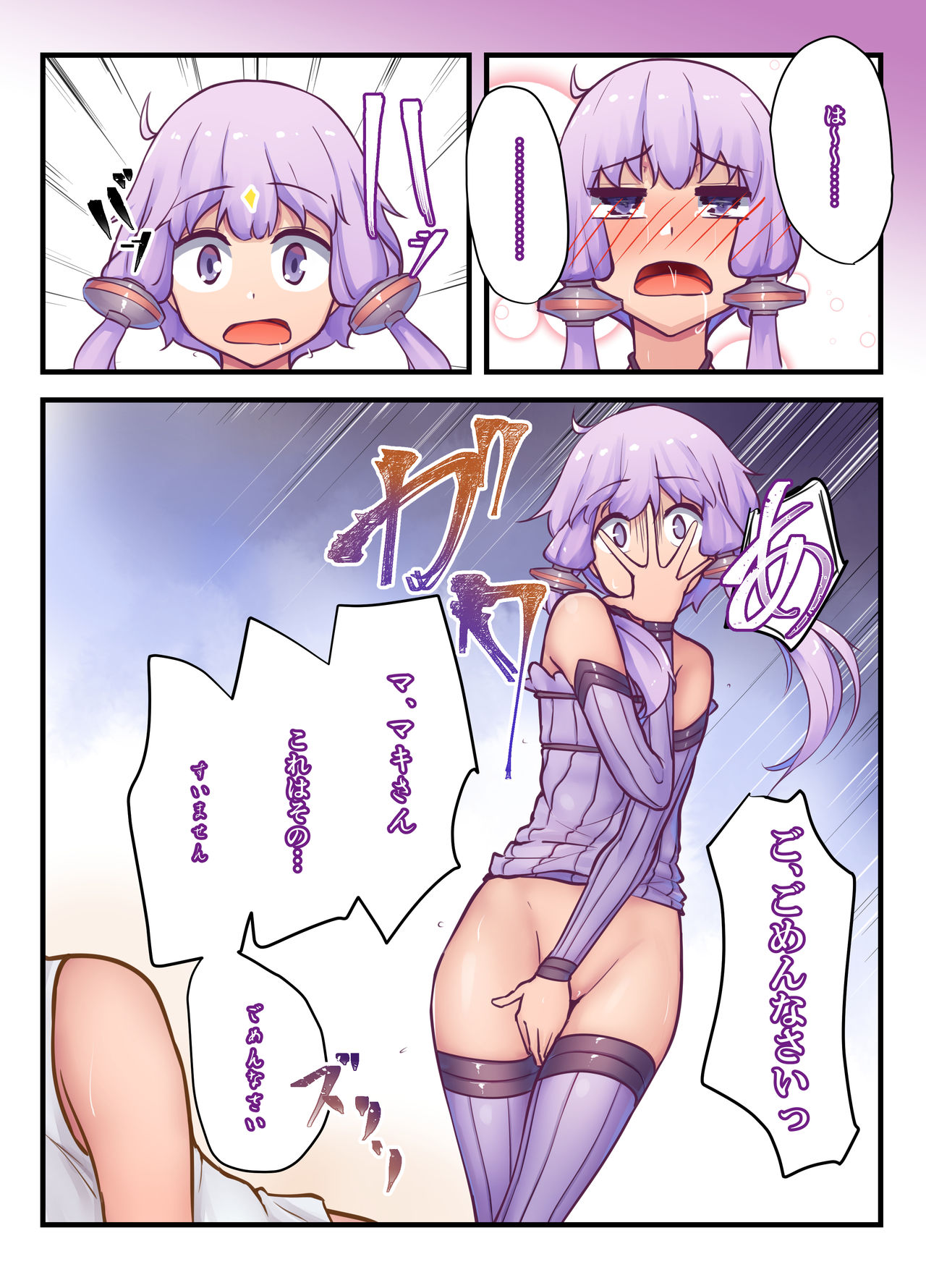 [ニッチ] _MY_ ～マキとゆかり、交わる二色～ (VOICEROID) 画像番号 24