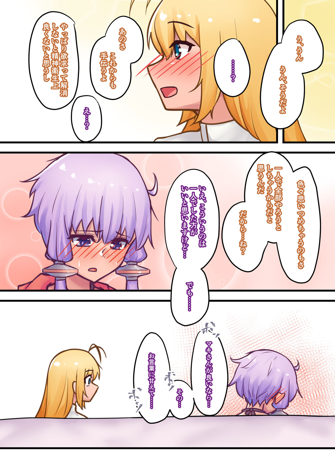 [ニッチ] _MY_ ～マキとゆかり、交わる二色～ (VOICEROID) 画像番号 29