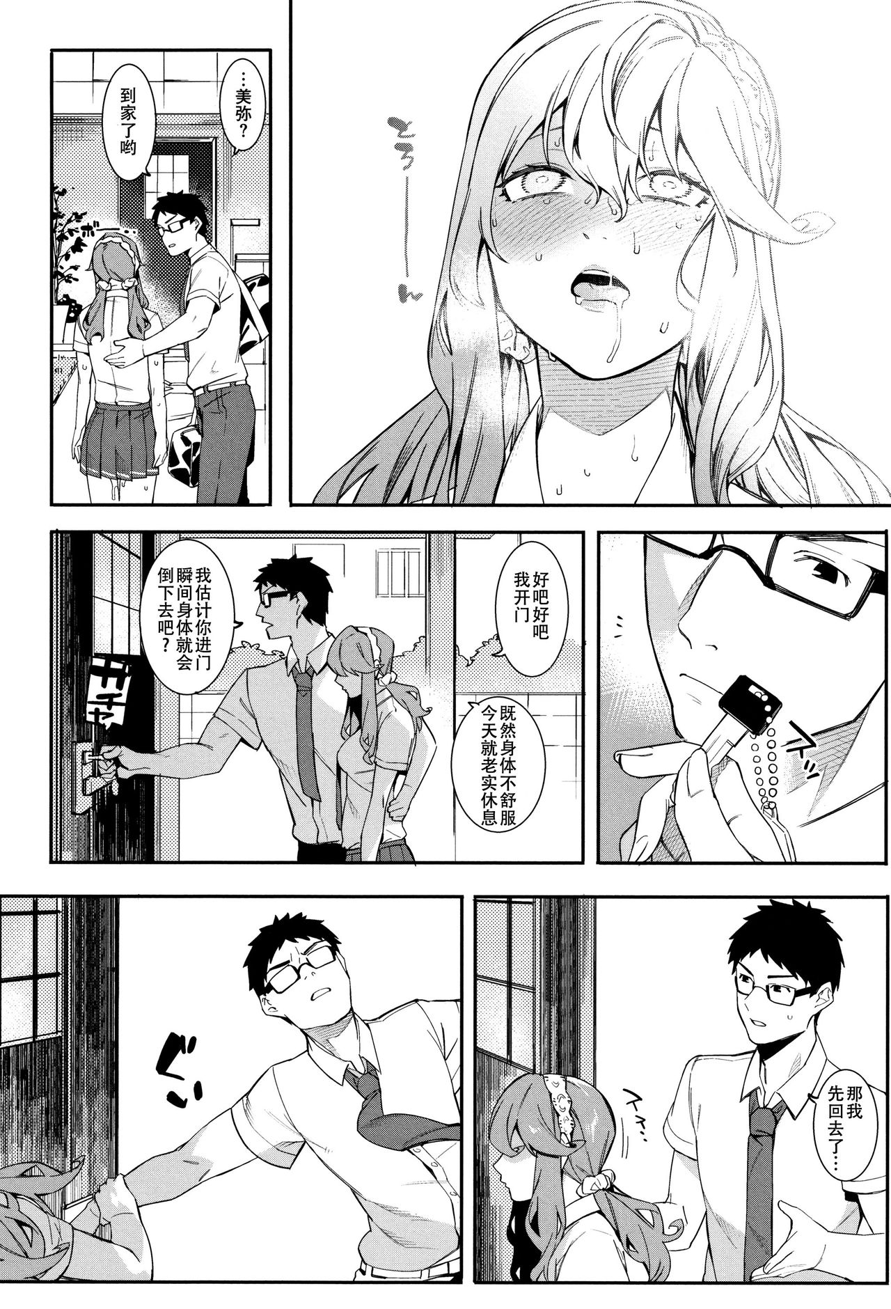 [Menea The Dog] Korekara mo Soba ni Inasai! (Akaruku Tanoshiku Kimochiyoku) [Chinese] [鬼畜王汉化组] 7eme image