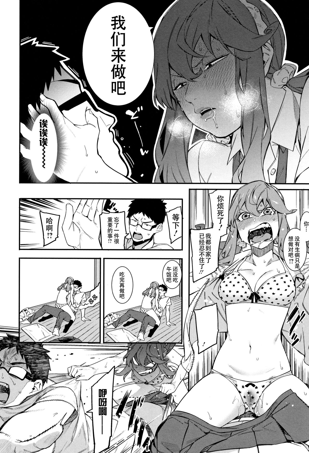 [Menea The Dog] Korekara mo Soba ni Inasai! (Akaruku Tanoshiku Kimochiyoku) [Chinese] [鬼畜王汉化组] 9eme image