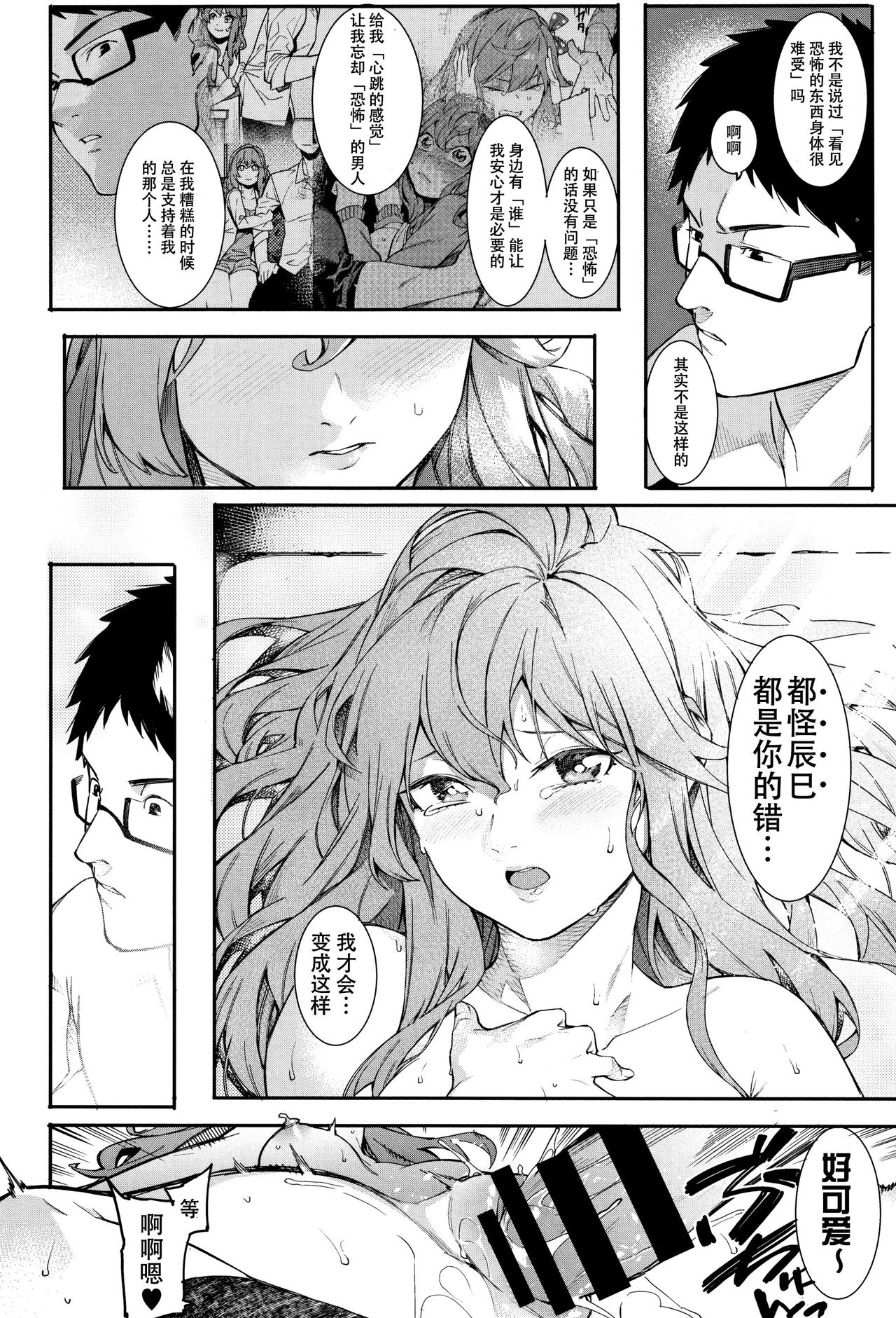 [Menea The Dog] Korekara mo Soba ni Inasai! (Akaruku Tanoshiku Kimochiyoku) [Chinese] [鬼畜王汉化组] 17eme image