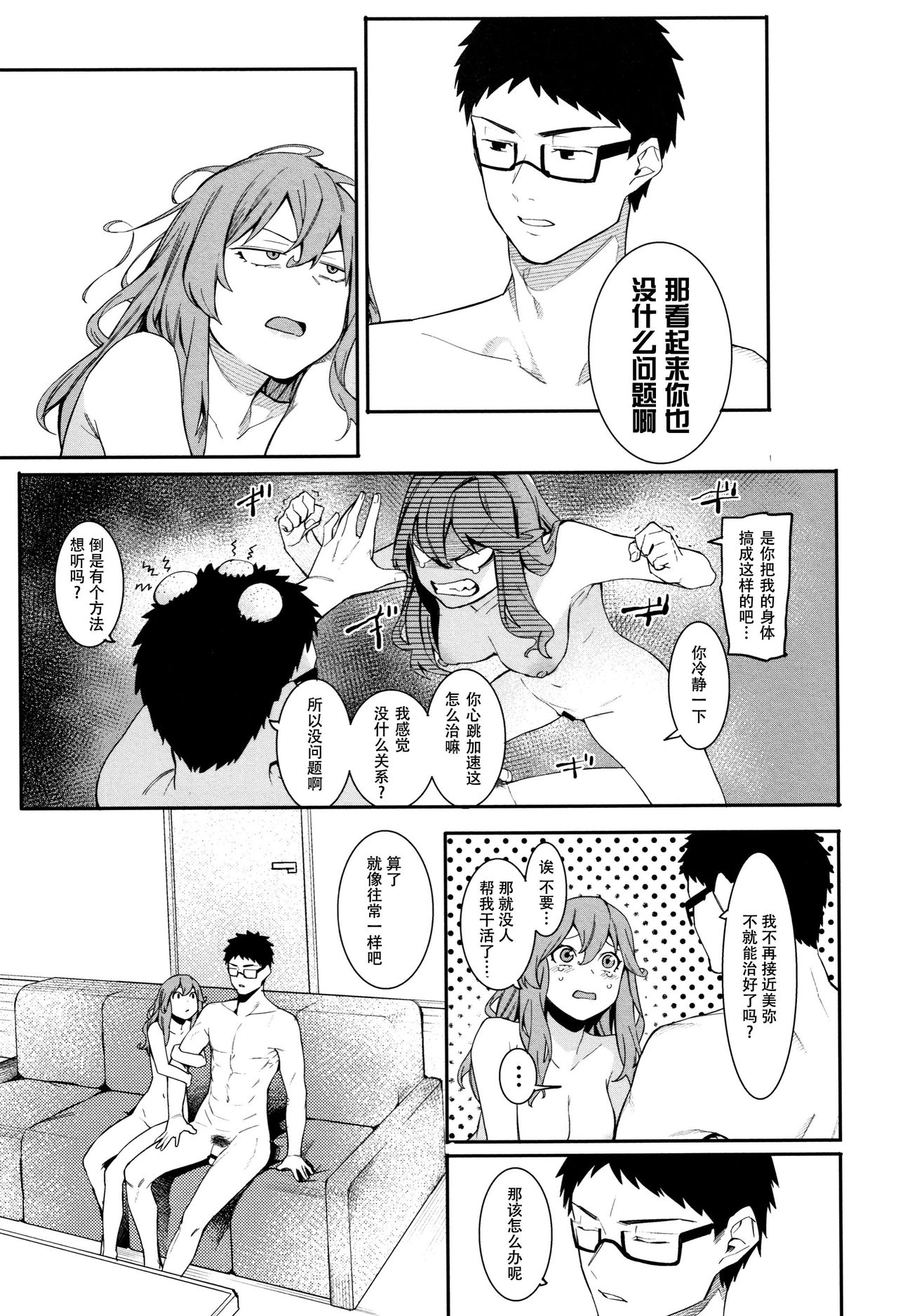 [Menea The Dog] Korekara mo Soba ni Inasai! (Akaruku Tanoshiku Kimochiyoku) [Chinese] [鬼畜王汉化组] 24eme image