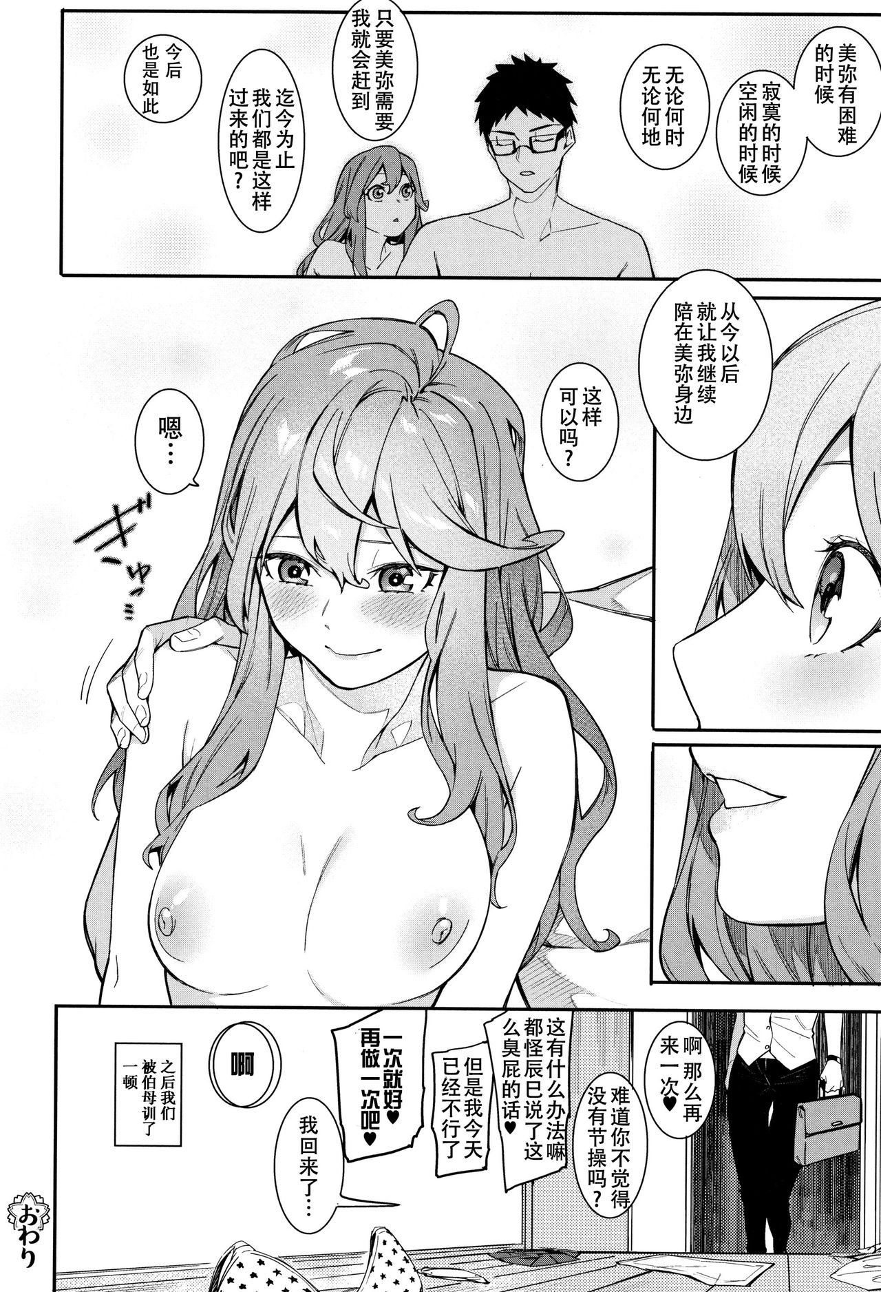 [Menea The Dog] Korekara mo Soba ni Inasai! (Akaruku Tanoshiku Kimochiyoku) [Chinese] [鬼畜王汉化组] 25eme image