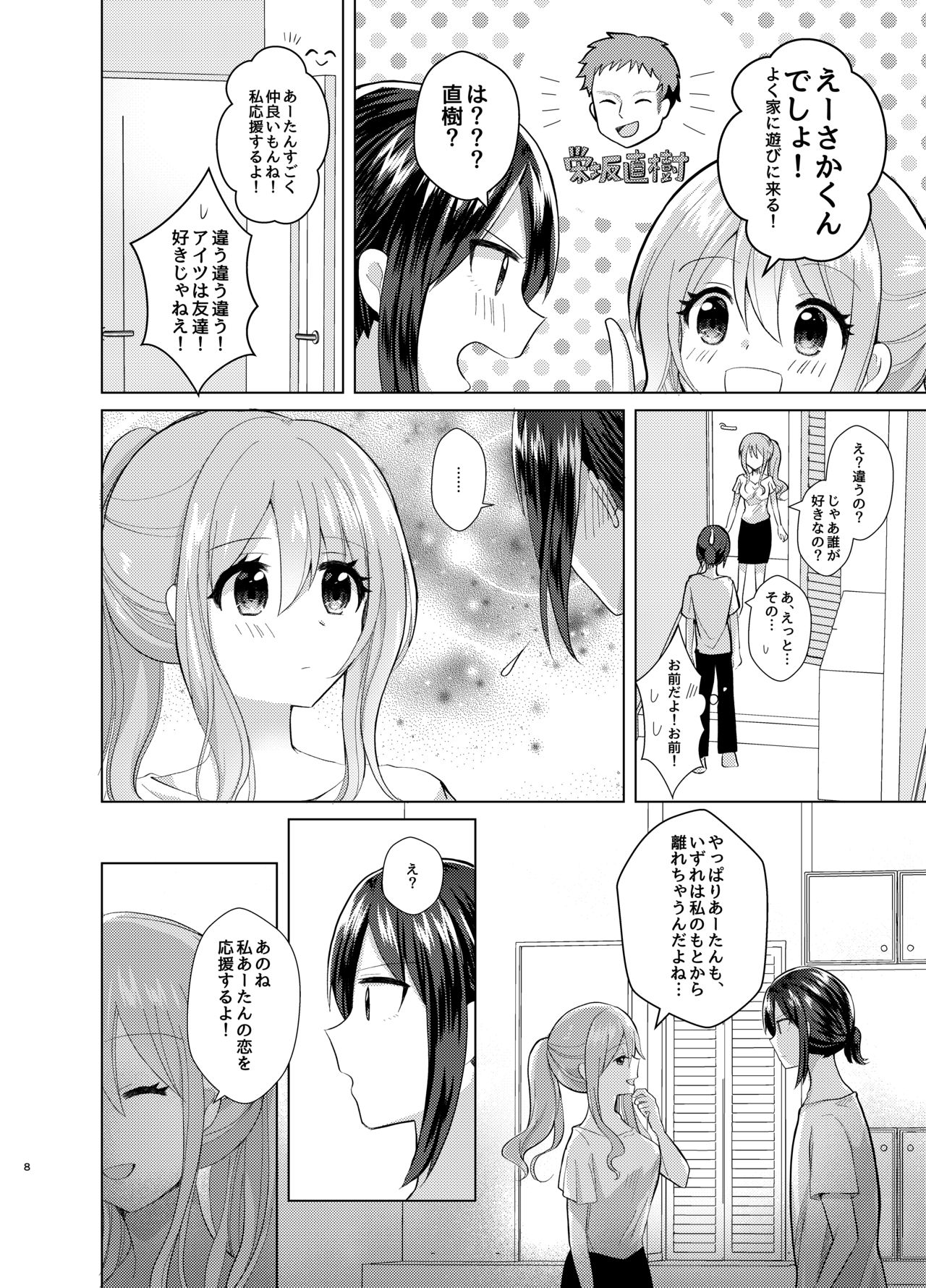 [Tanu Choco (Akasa Tanu)] Ore to Aneki no Onnanoko Life 3 [Digital] numero di immagine  7