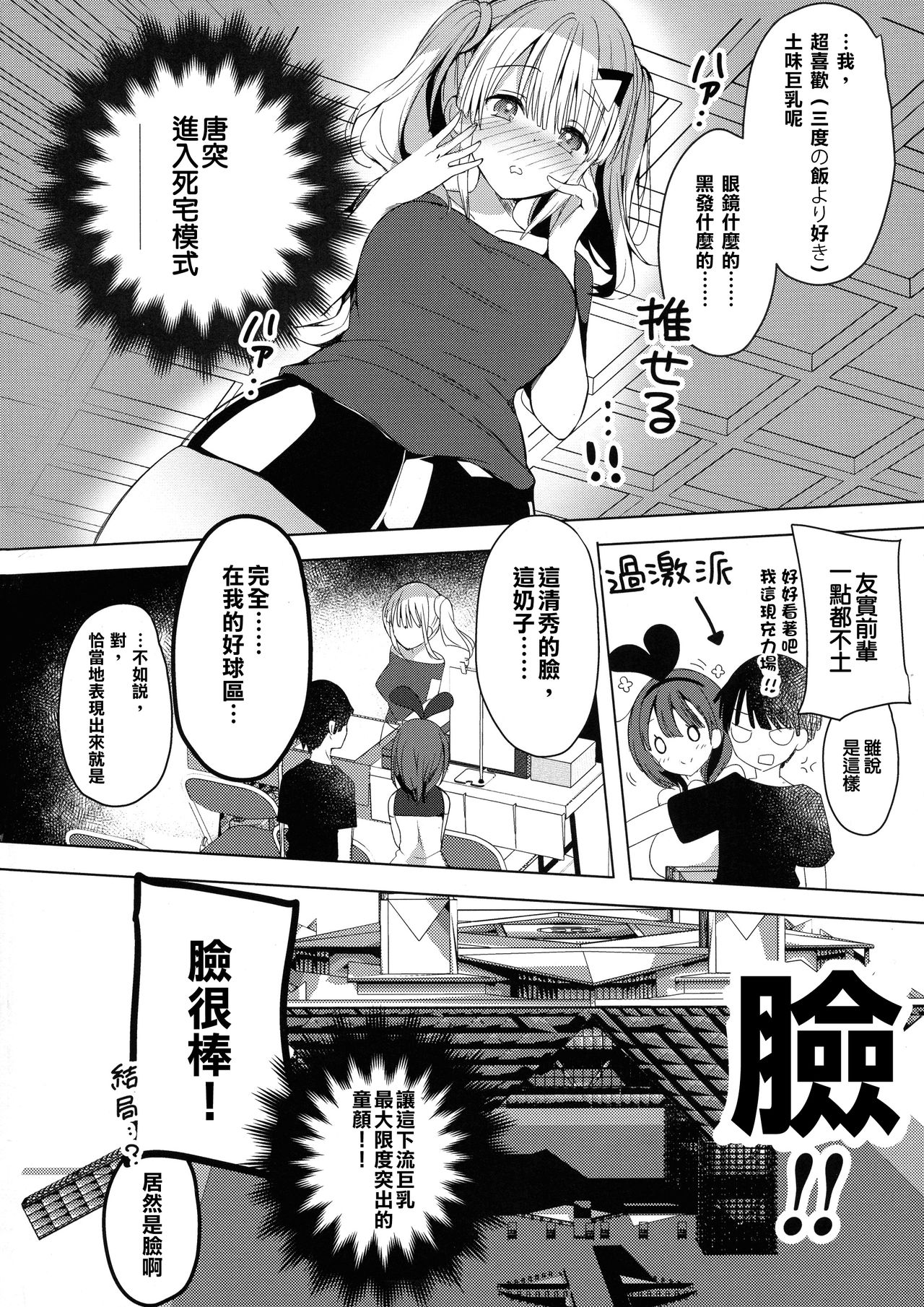 (C96) [Hitsujimama (Hitsuji Takako)] Bonyuu-chan wa Dashitai. 5 [Chinese] [巴尼汉化组] Bildnummer 18