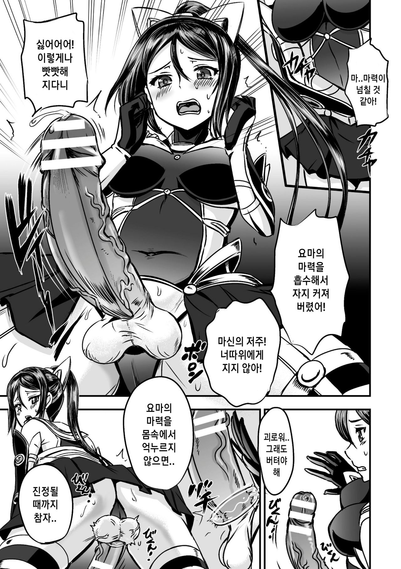 [Kanno Takashi] Mahou Shoujo Sakusei Machine | 마법소녀 착정 머신 (Seigi no Heroine Kangoku File Vol. 9) [Korean] [Digital] 画像番号 3