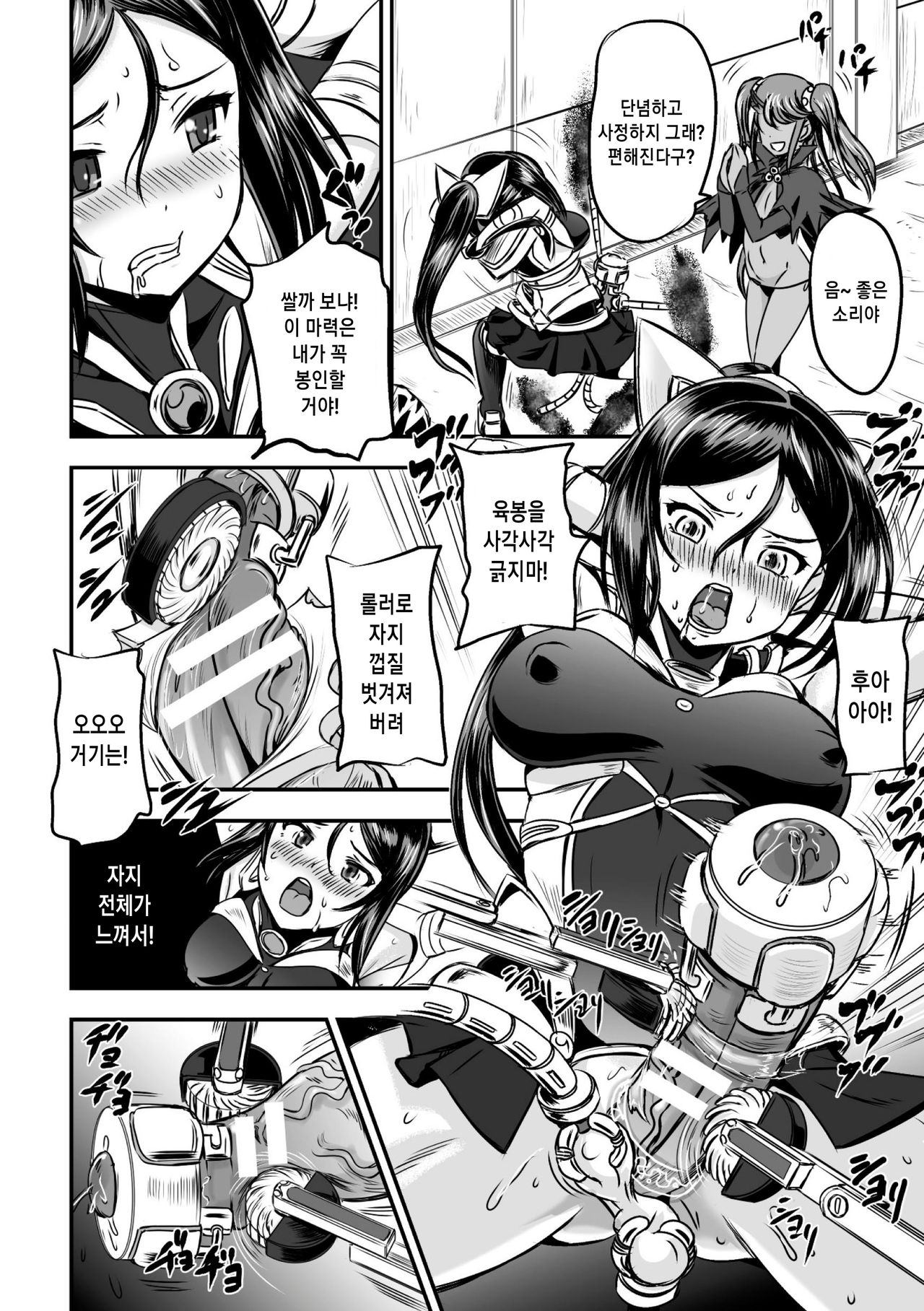 [Kanno Takashi] Mahou Shoujo Sakusei Machine | 마법소녀 착정 머신 (Seigi no Heroine Kangoku File Vol. 9) [Korean] [Digital] 画像番号 8